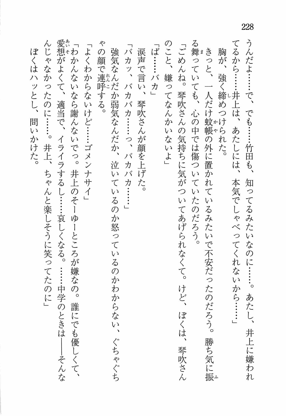 [Nomura Mizuki, Takeoka Miho] "Bungaku Shoujo" to Tsunagareta Fool 237