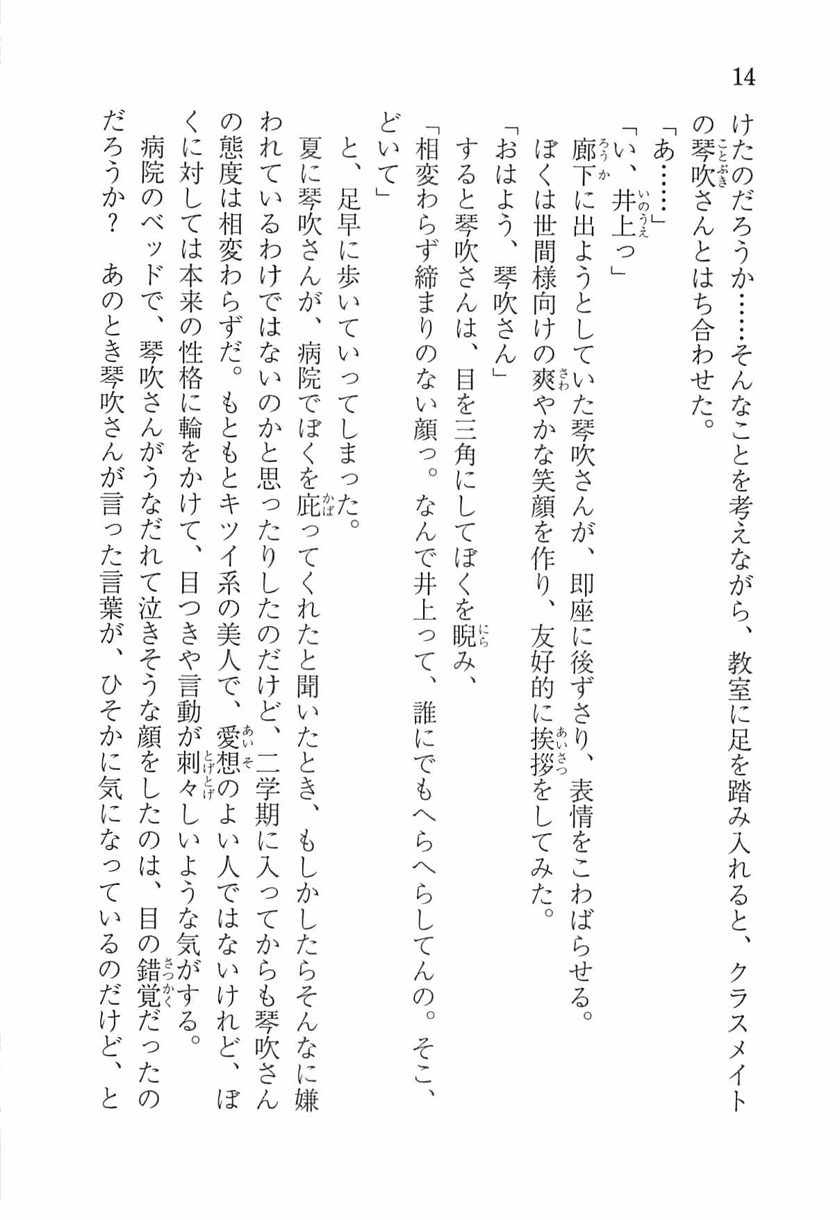 [Nomura Mizuki, Takeoka Miho] "Bungaku Shoujo" to Tsunagareta Fool 23
