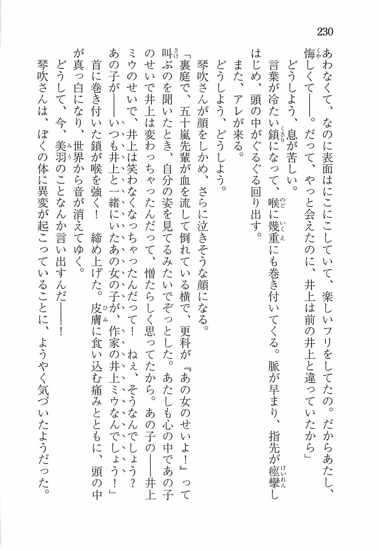 [Nomura Mizuki, Takeoka Miho] "Bungaku Shoujo" to Tsunagareta Fool 239