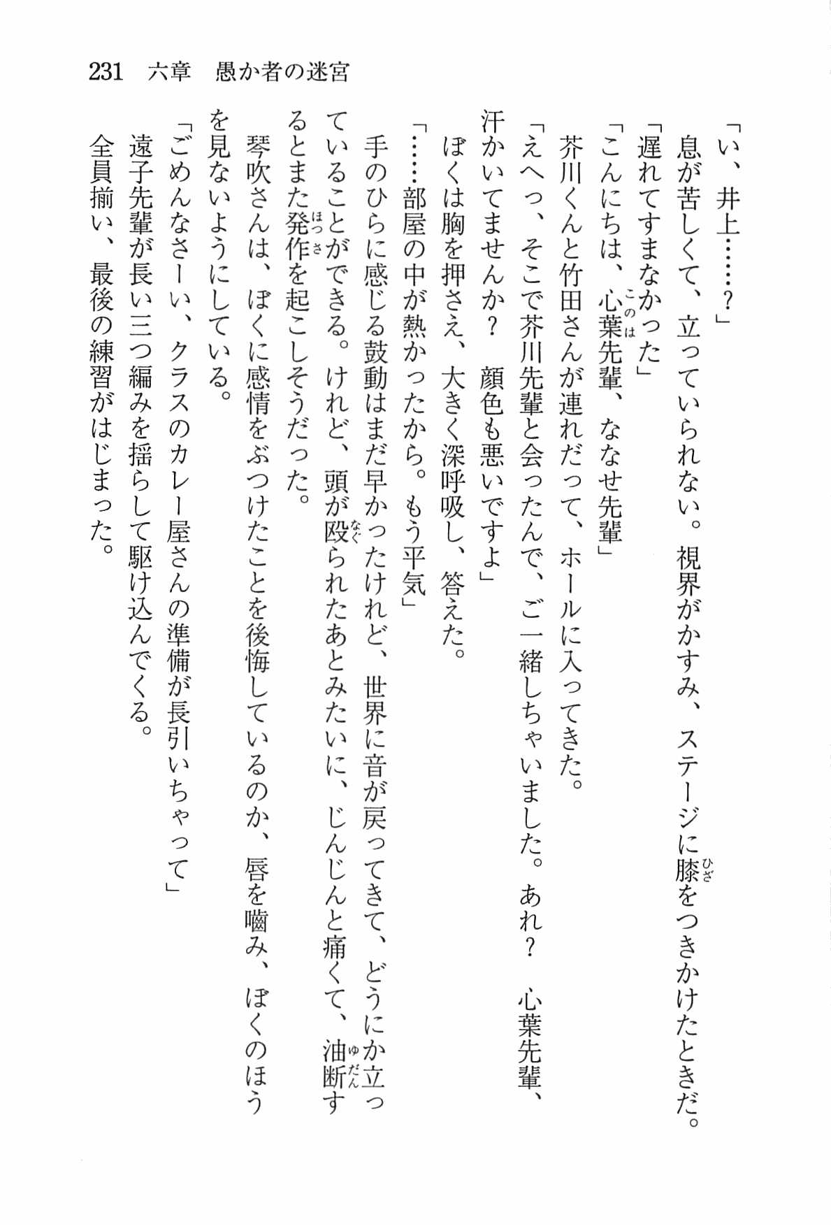 [Nomura Mizuki, Takeoka Miho] "Bungaku Shoujo" to Tsunagareta Fool 240