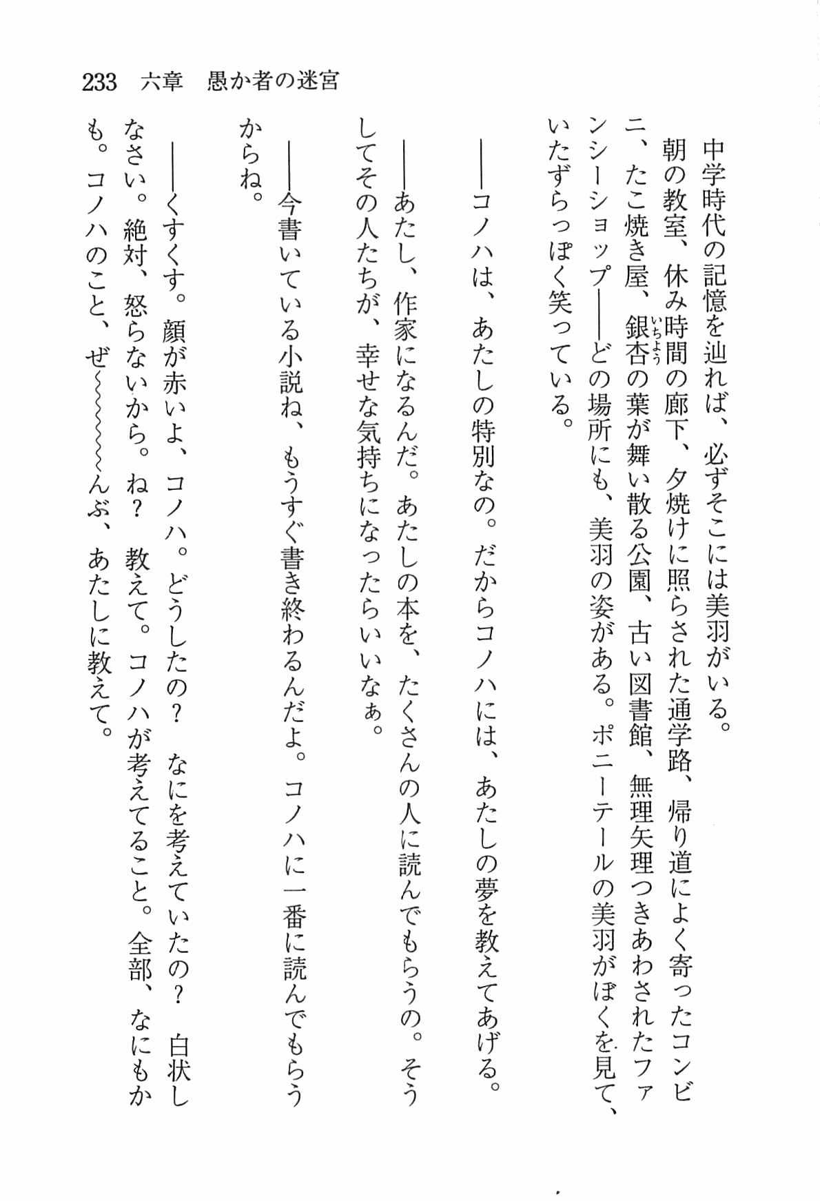 [Nomura Mizuki, Takeoka Miho] "Bungaku Shoujo" to Tsunagareta Fool 242