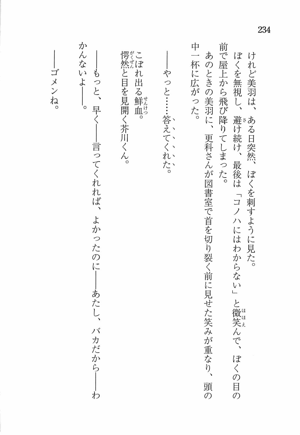 [Nomura Mizuki, Takeoka Miho] "Bungaku Shoujo" to Tsunagareta Fool 243