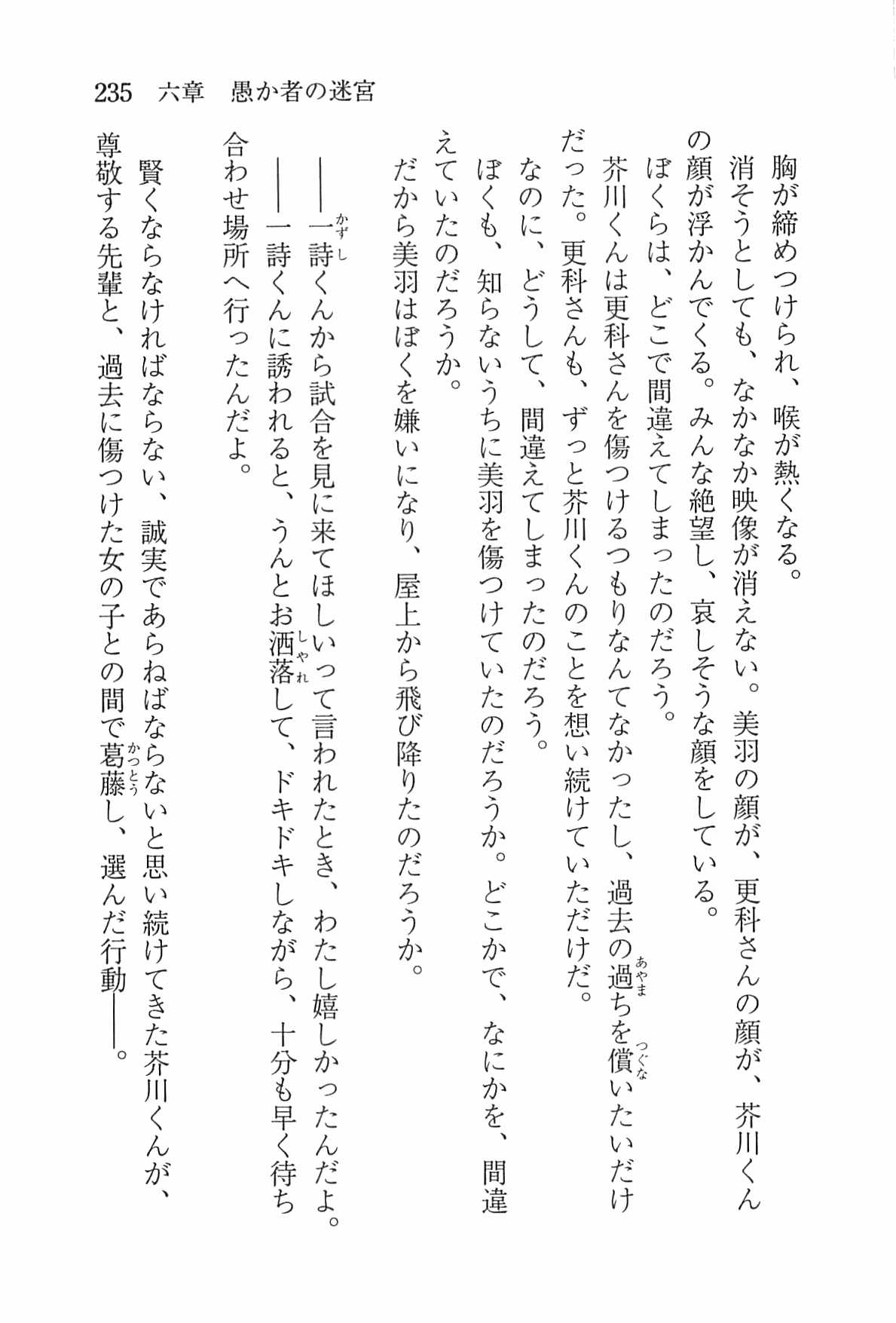 [Nomura Mizuki, Takeoka Miho] "Bungaku Shoujo" to Tsunagareta Fool 244