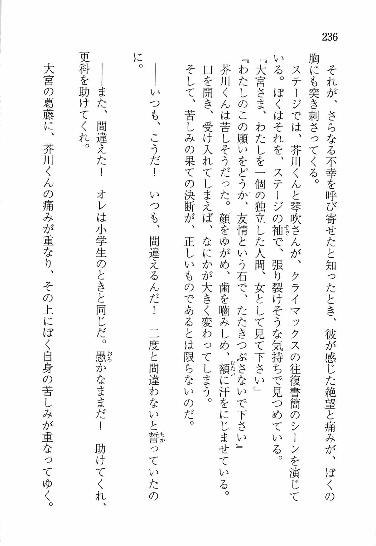[Nomura Mizuki, Takeoka Miho] "Bungaku Shoujo" to Tsunagareta Fool 245