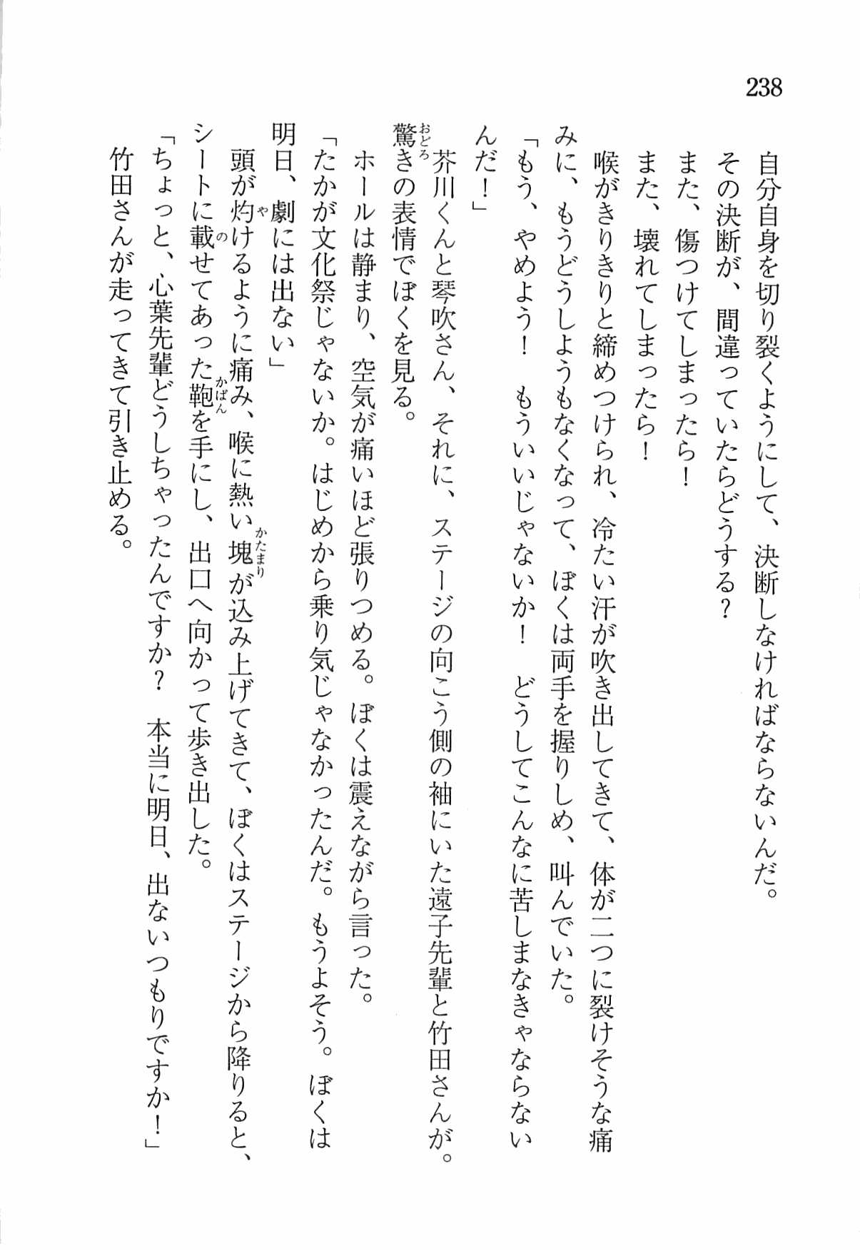 [Nomura Mizuki, Takeoka Miho] "Bungaku Shoujo" to Tsunagareta Fool 247