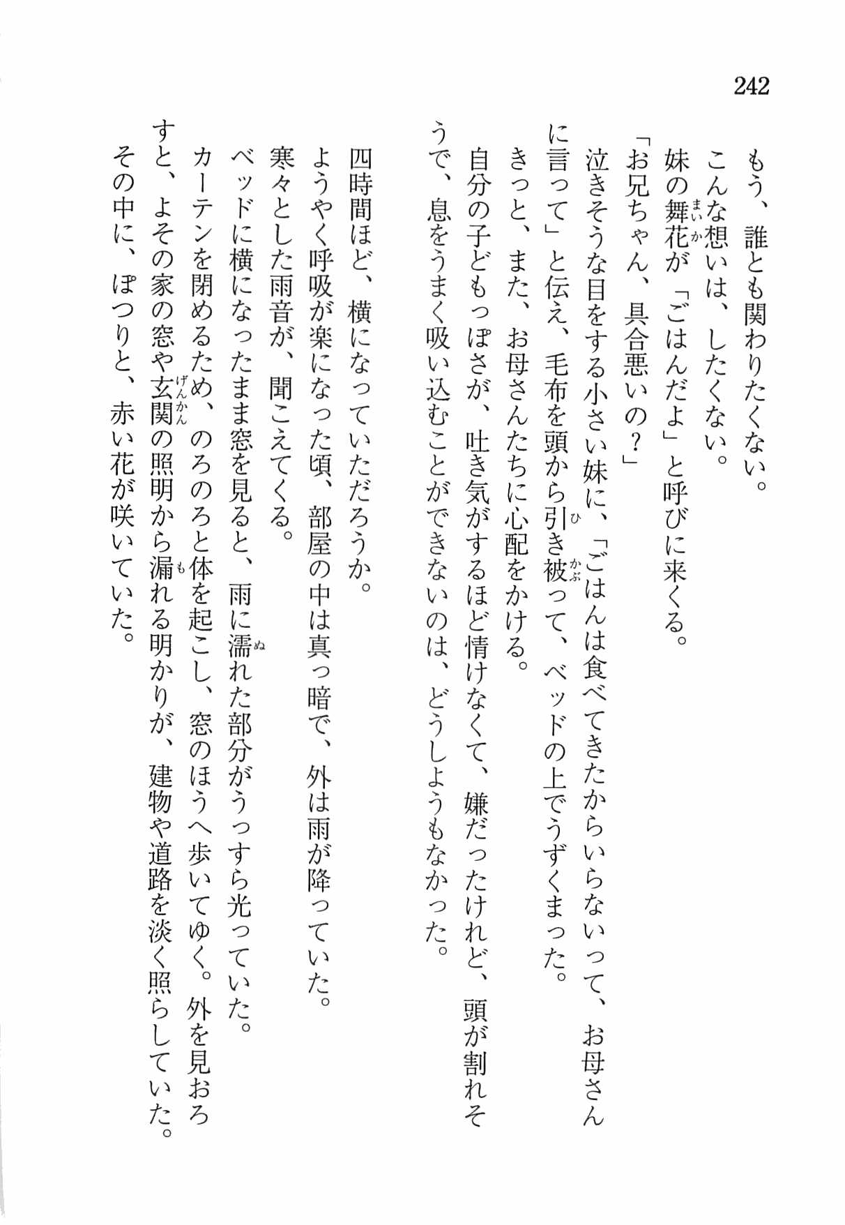 [Nomura Mizuki, Takeoka Miho] "Bungaku Shoujo" to Tsunagareta Fool 251