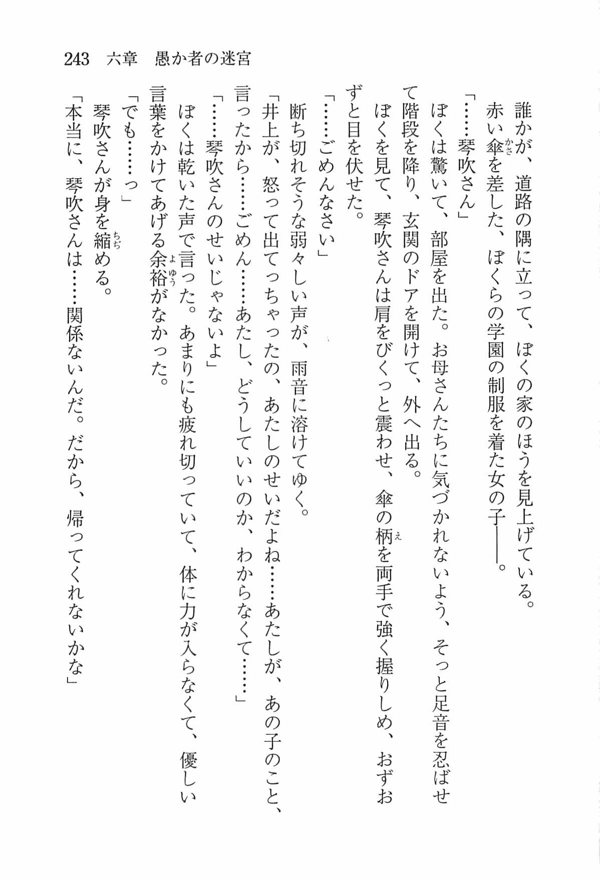 [Nomura Mizuki, Takeoka Miho] "Bungaku Shoujo" to Tsunagareta Fool 252
