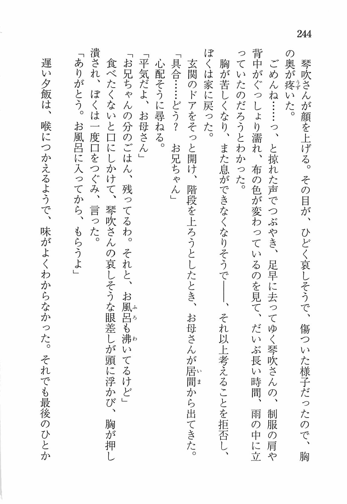 [Nomura Mizuki, Takeoka Miho] "Bungaku Shoujo" to Tsunagareta Fool 253