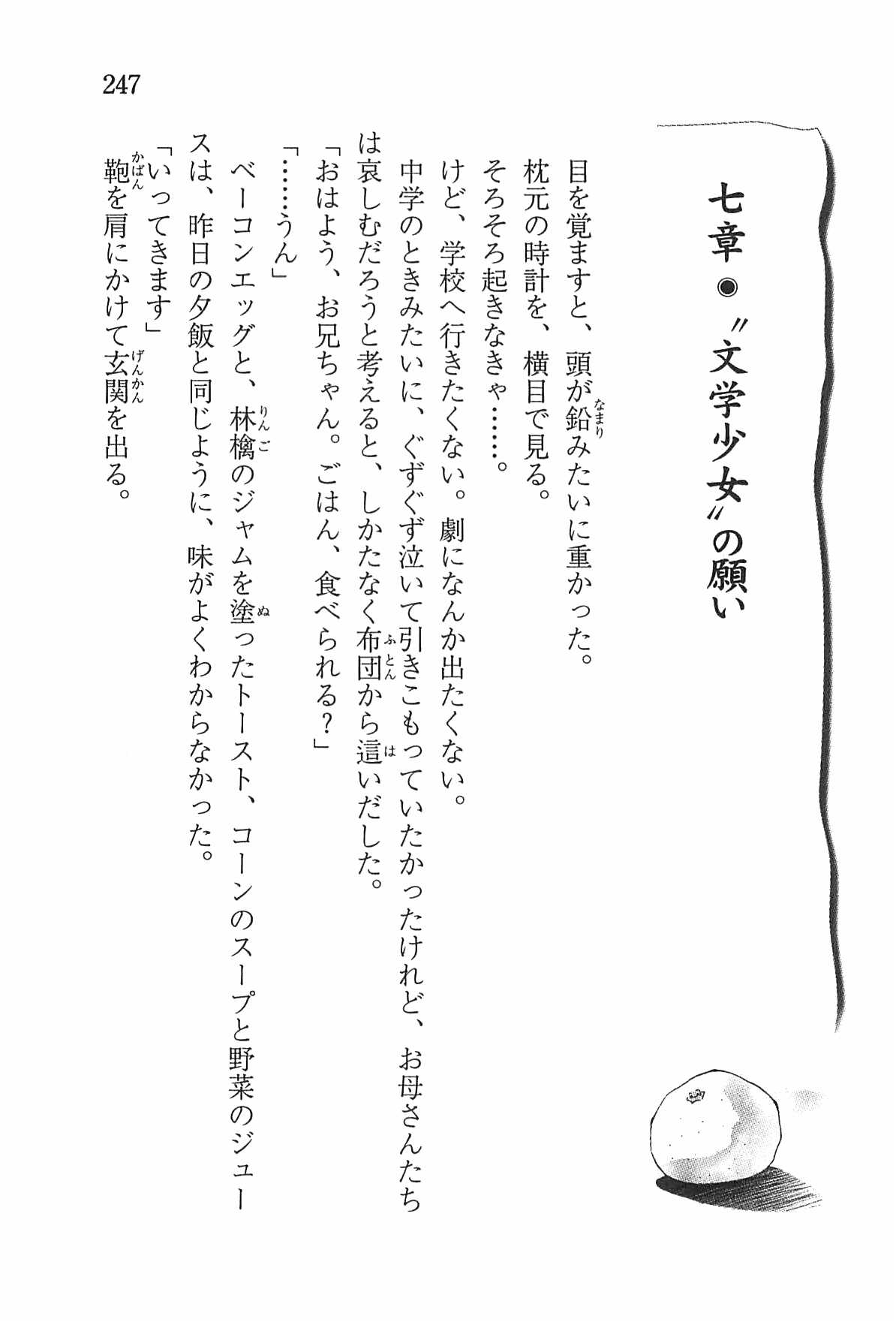 [Nomura Mizuki, Takeoka Miho] "Bungaku Shoujo" to Tsunagareta Fool 256