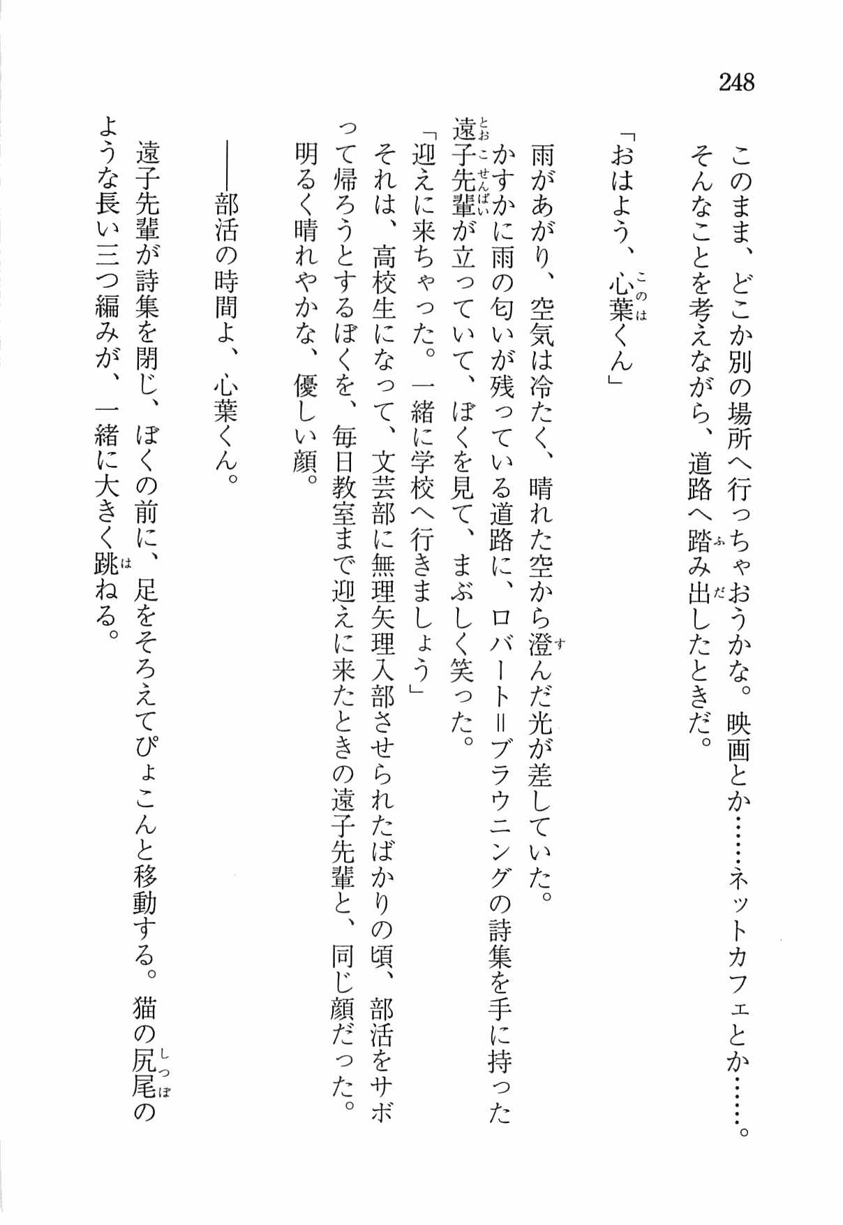 [Nomura Mizuki, Takeoka Miho] "Bungaku Shoujo" to Tsunagareta Fool 257