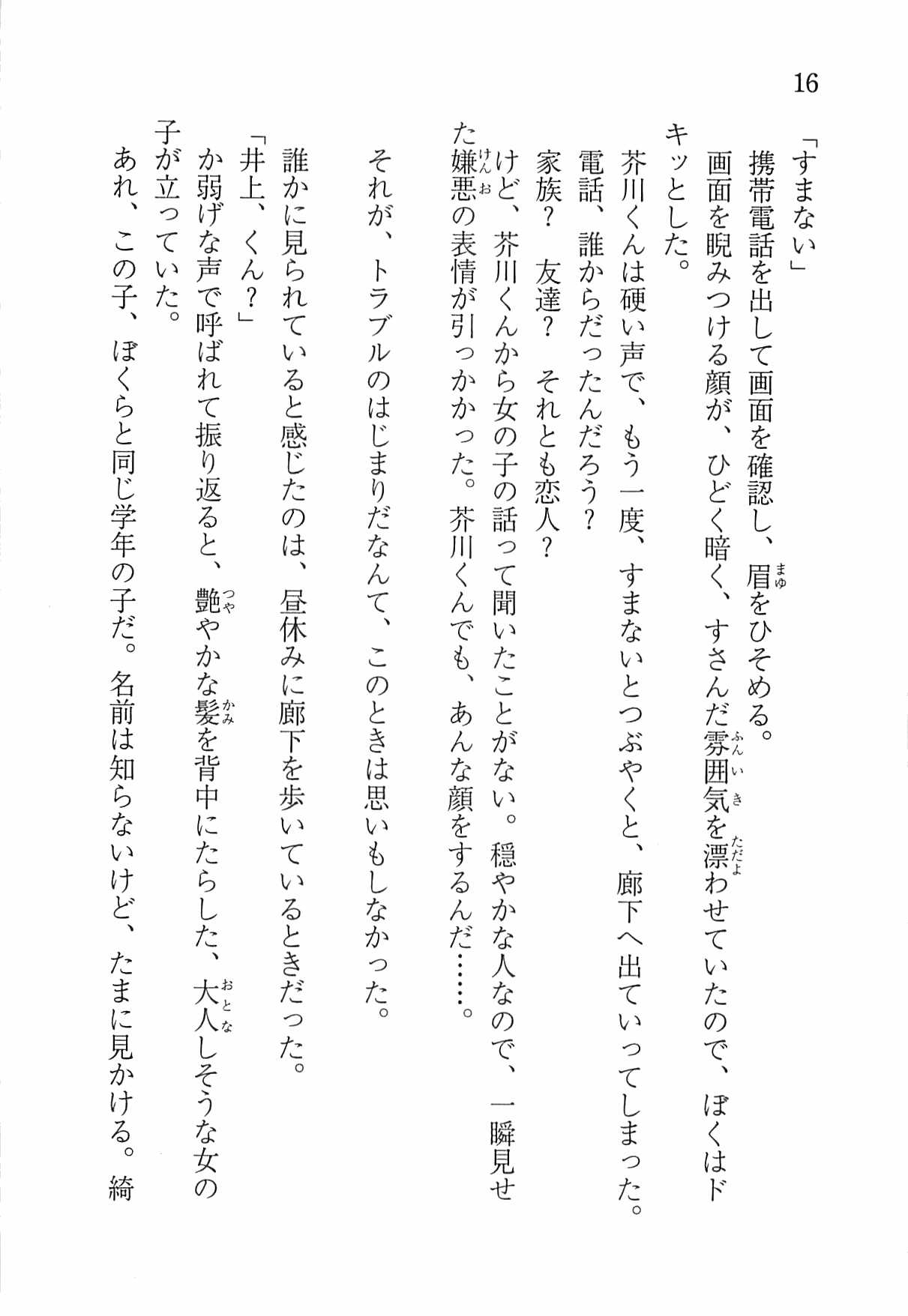 [Nomura Mizuki, Takeoka Miho] "Bungaku Shoujo" to Tsunagareta Fool 25