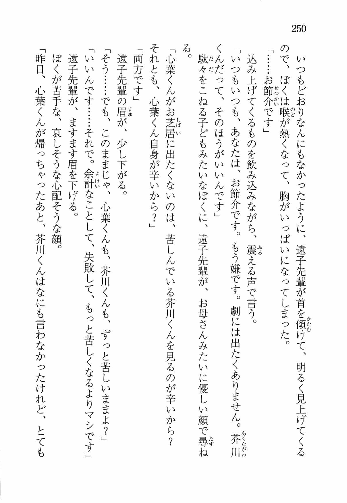 [Nomura Mizuki, Takeoka Miho] "Bungaku Shoujo" to Tsunagareta Fool 259