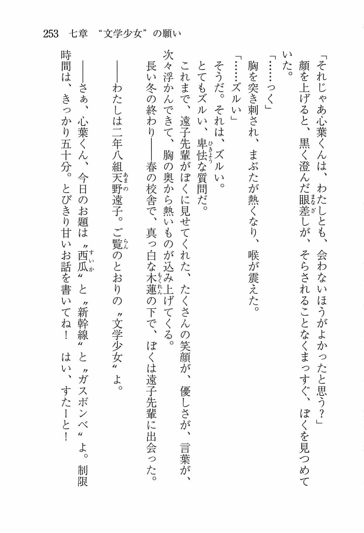 [Nomura Mizuki, Takeoka Miho] "Bungaku Shoujo" to Tsunagareta Fool 262