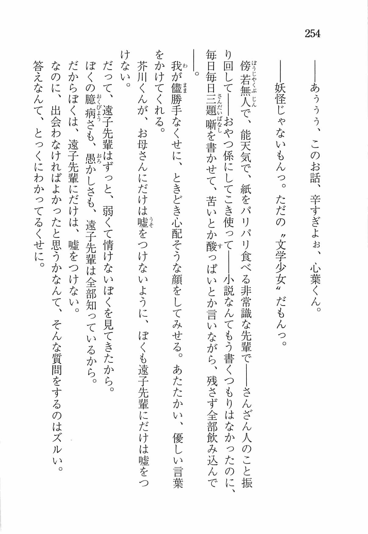 [Nomura Mizuki, Takeoka Miho] "Bungaku Shoujo" to Tsunagareta Fool 263
