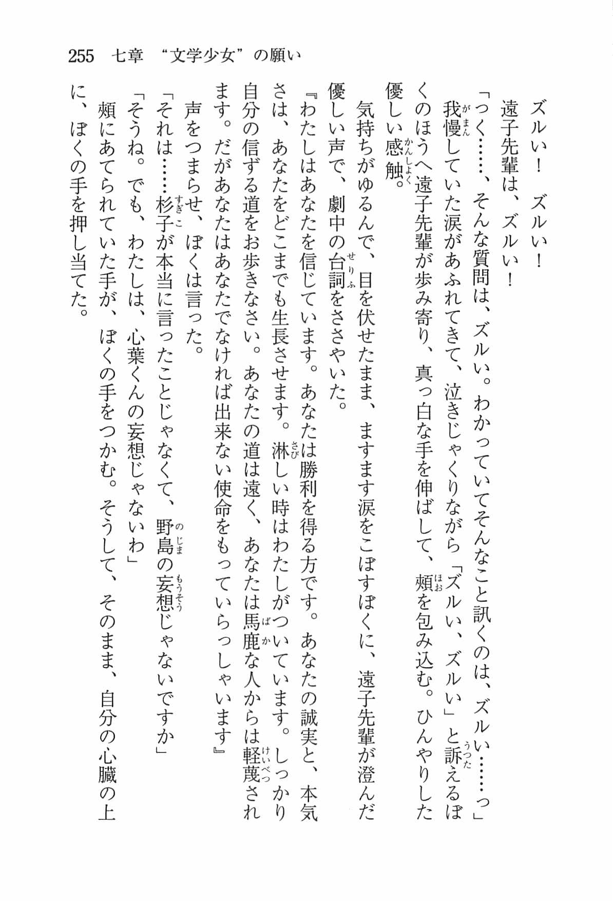 [Nomura Mizuki, Takeoka Miho] "Bungaku Shoujo" to Tsunagareta Fool 264