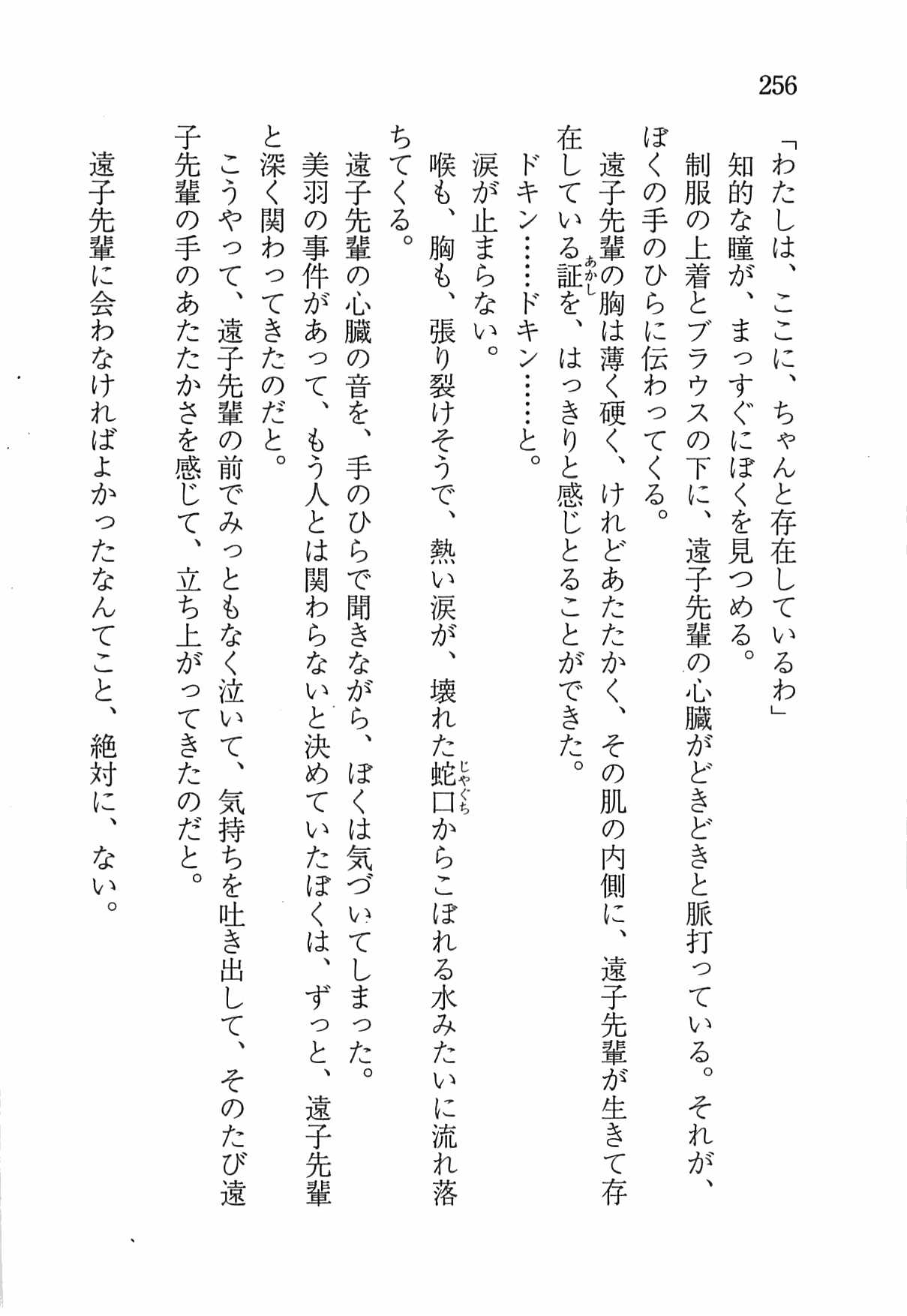 [Nomura Mizuki, Takeoka Miho] "Bungaku Shoujo" to Tsunagareta Fool 265