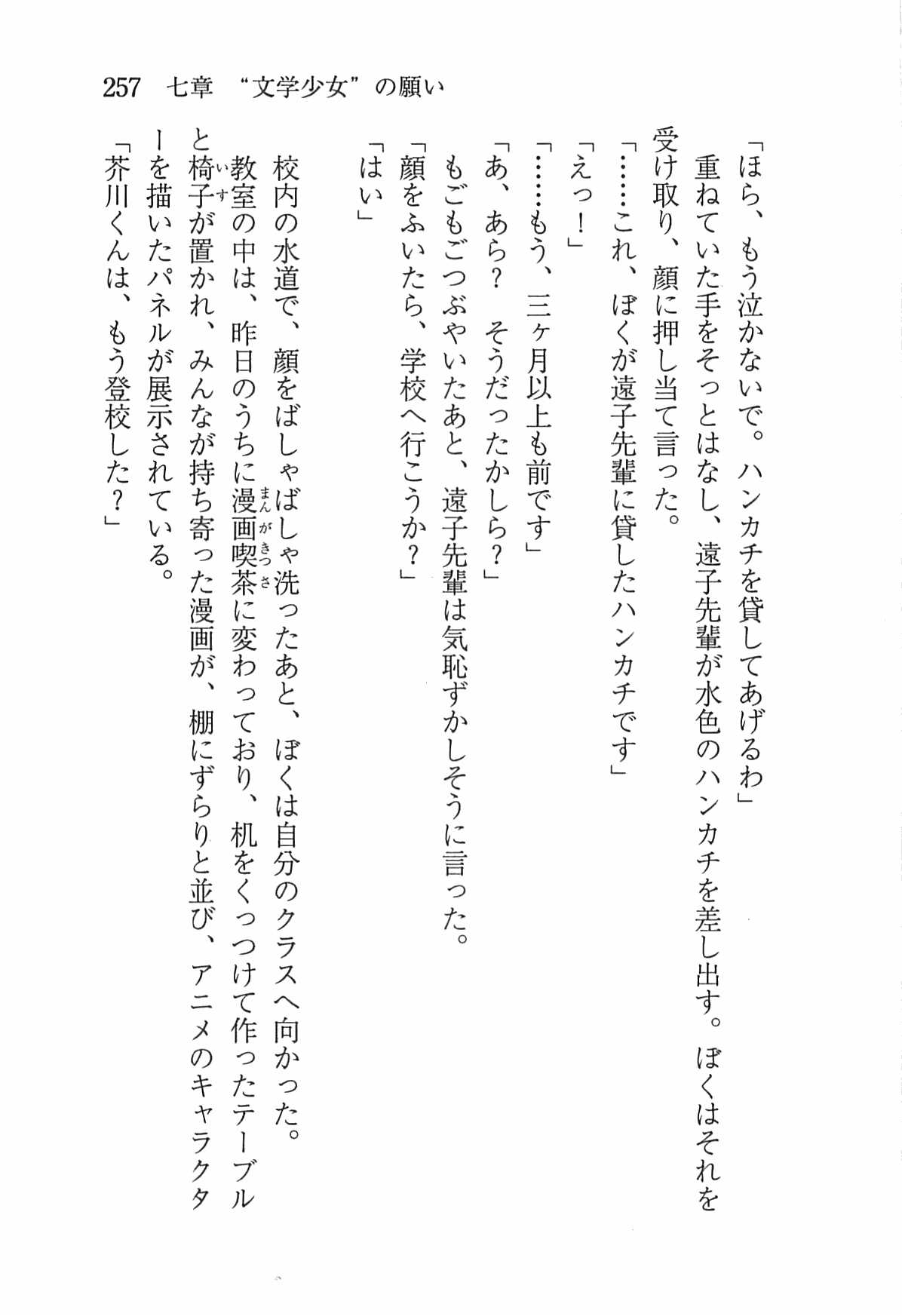 [Nomura Mizuki, Takeoka Miho] "Bungaku Shoujo" to Tsunagareta Fool 266