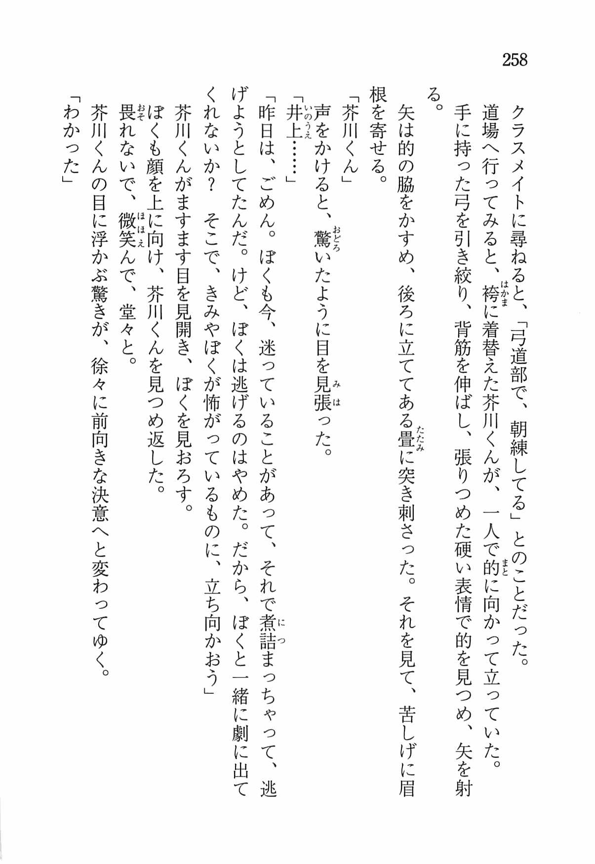 [Nomura Mizuki, Takeoka Miho] "Bungaku Shoujo" to Tsunagareta Fool 267