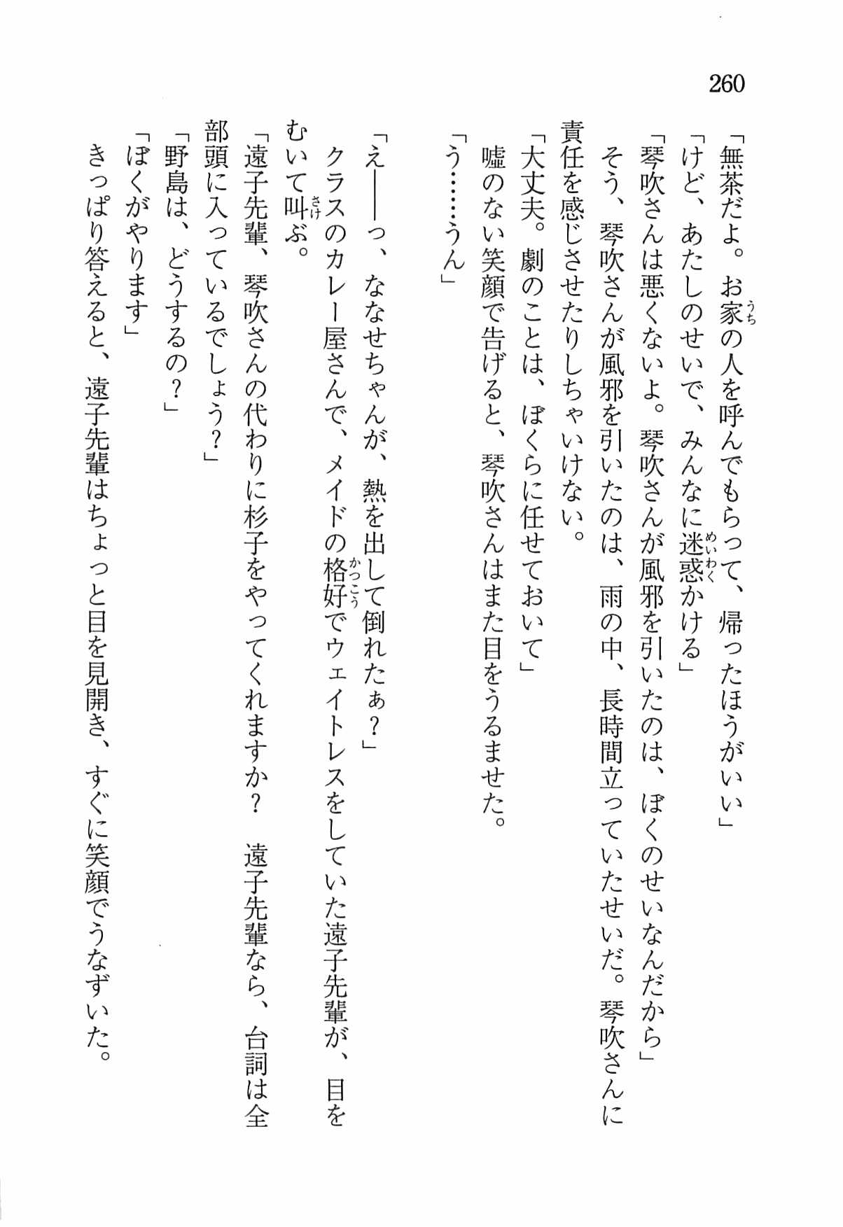 [Nomura Mizuki, Takeoka Miho] "Bungaku Shoujo" to Tsunagareta Fool 269