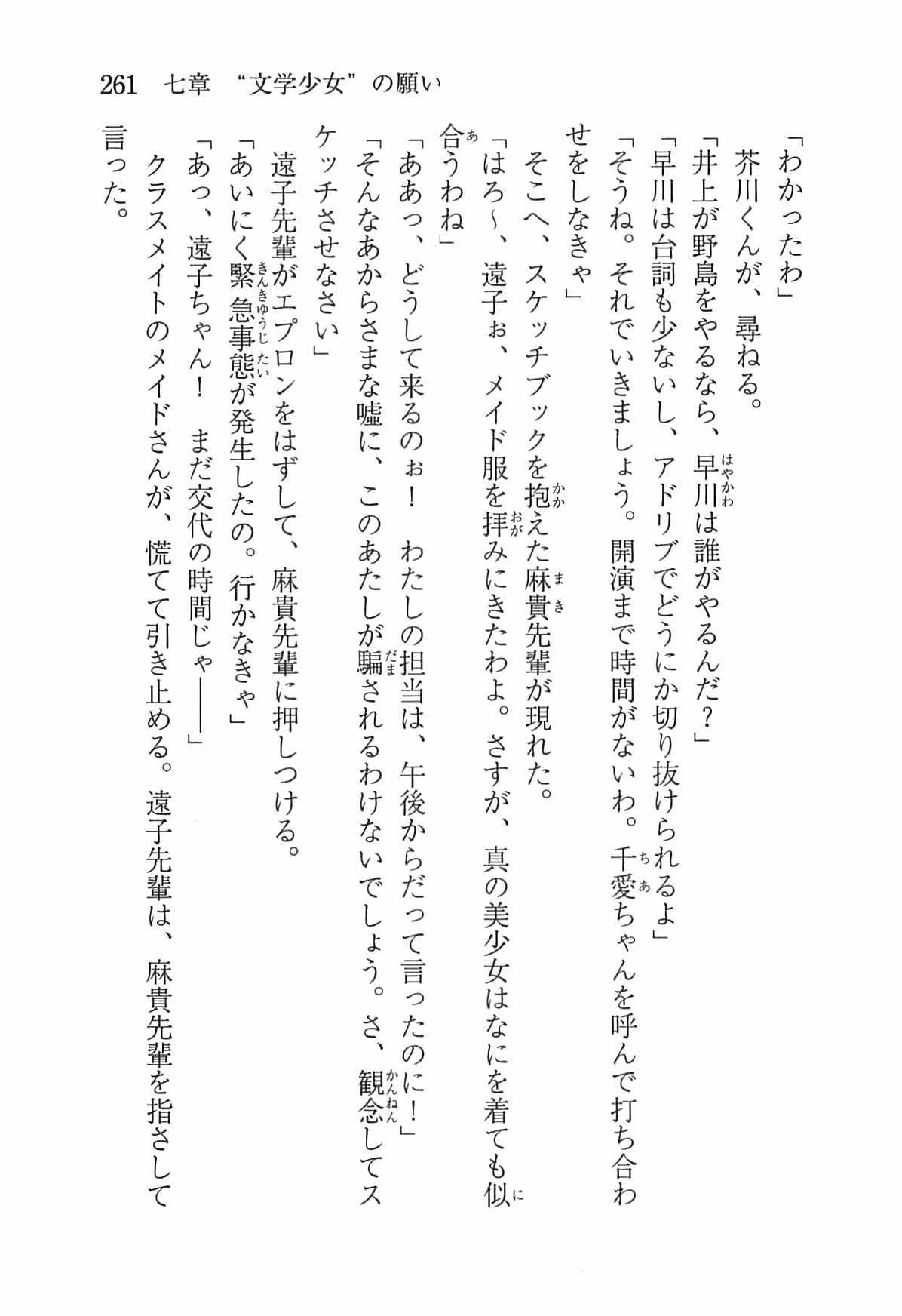 [Nomura Mizuki, Takeoka Miho] "Bungaku Shoujo" to Tsunagareta Fool 270