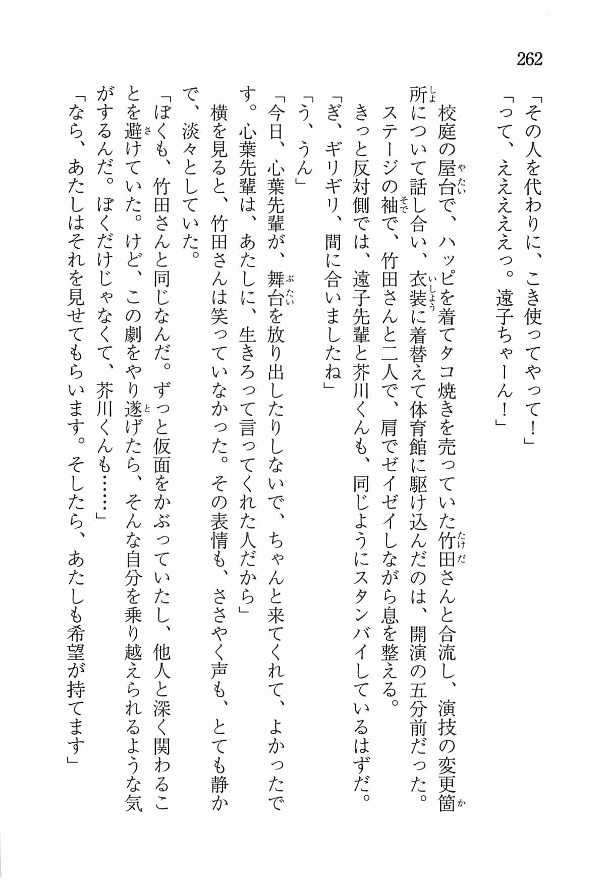 [Nomura Mizuki, Takeoka Miho] "Bungaku Shoujo" to Tsunagareta Fool 271