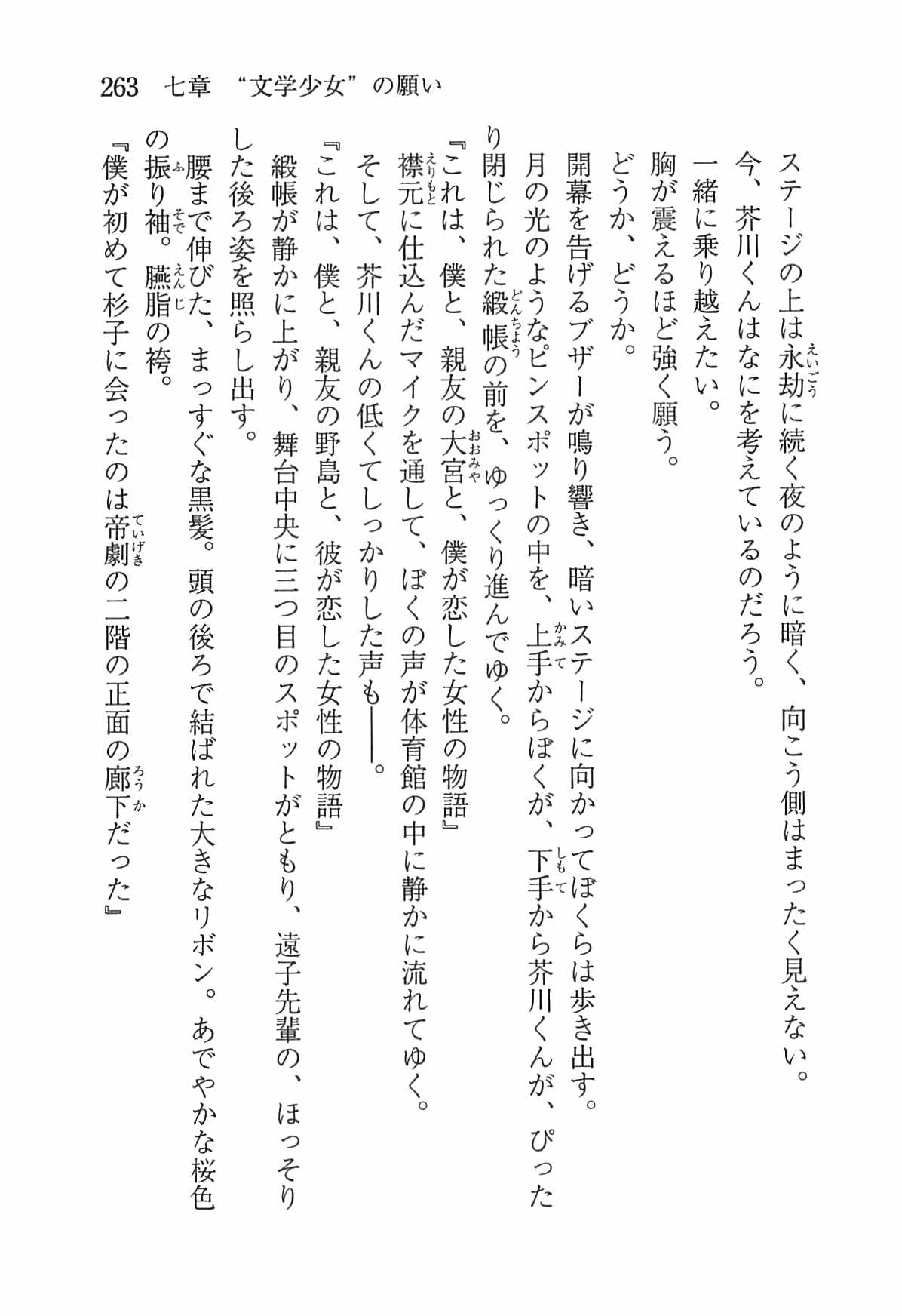 [Nomura Mizuki, Takeoka Miho] "Bungaku Shoujo" to Tsunagareta Fool 272