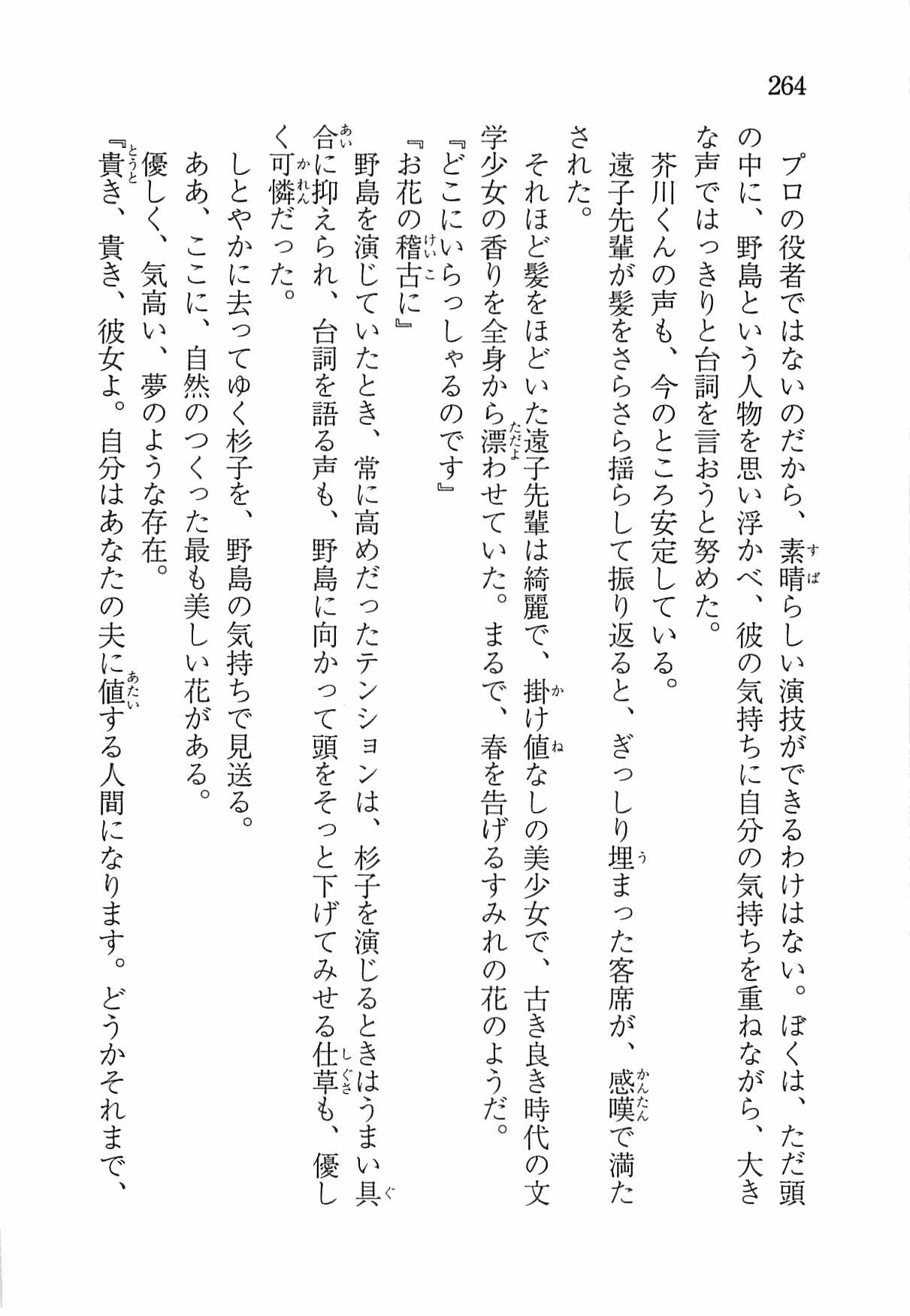 [Nomura Mizuki, Takeoka Miho] "Bungaku Shoujo" to Tsunagareta Fool 273