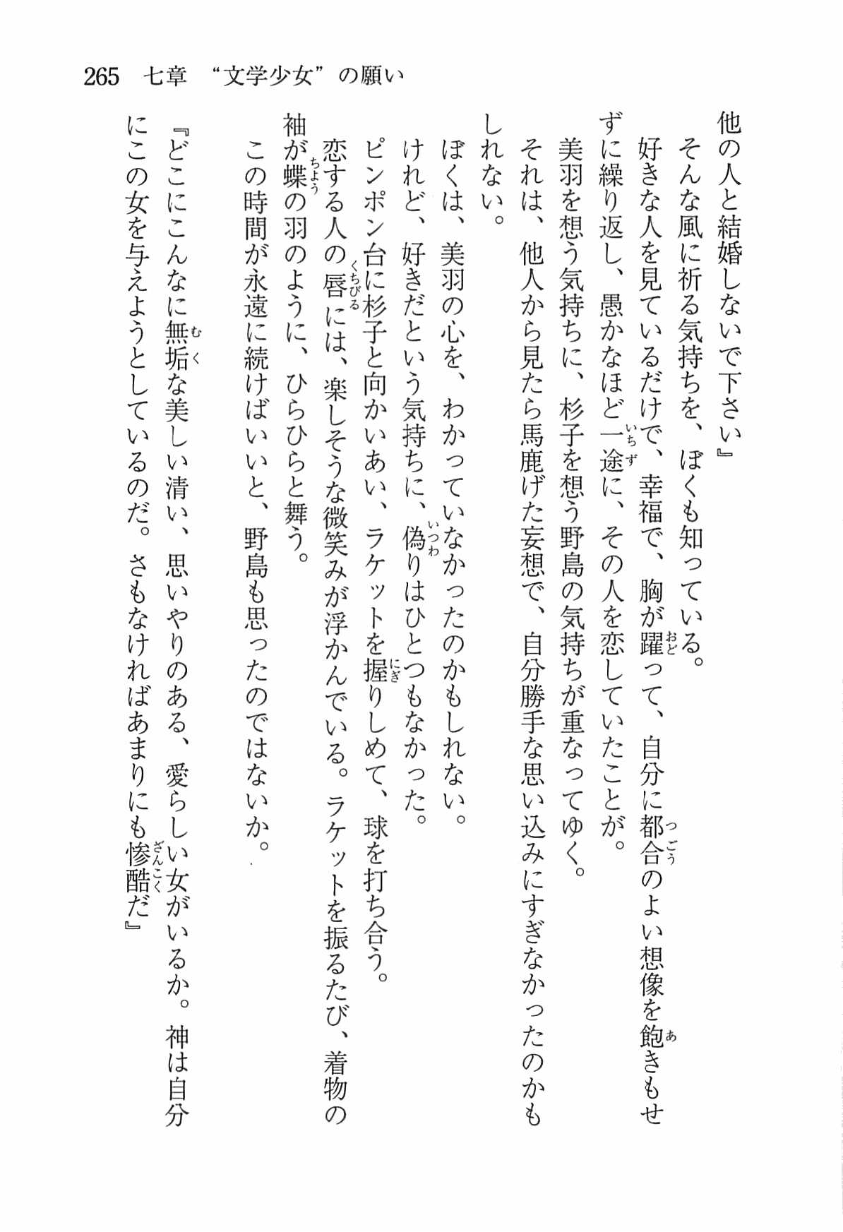 [Nomura Mizuki, Takeoka Miho] "Bungaku Shoujo" to Tsunagareta Fool 274