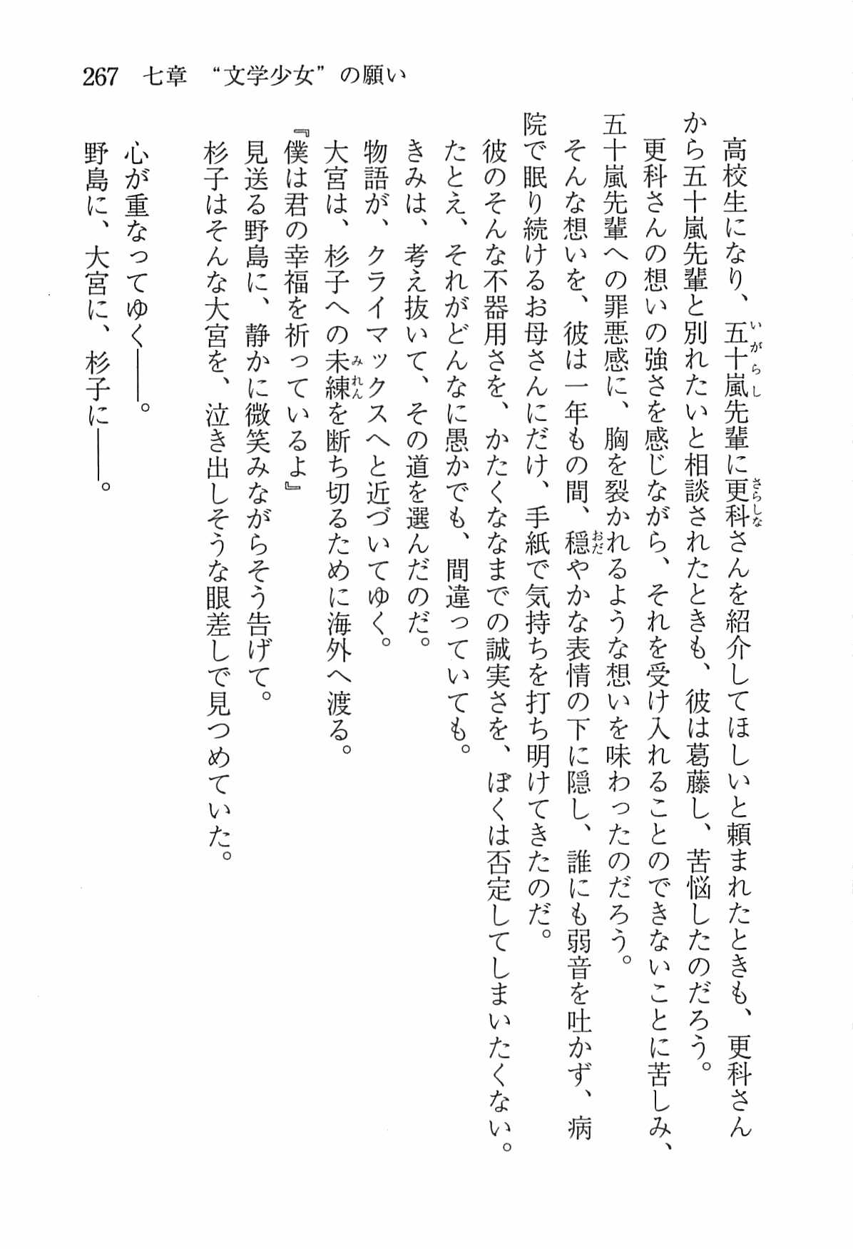 [Nomura Mizuki, Takeoka Miho] "Bungaku Shoujo" to Tsunagareta Fool 276