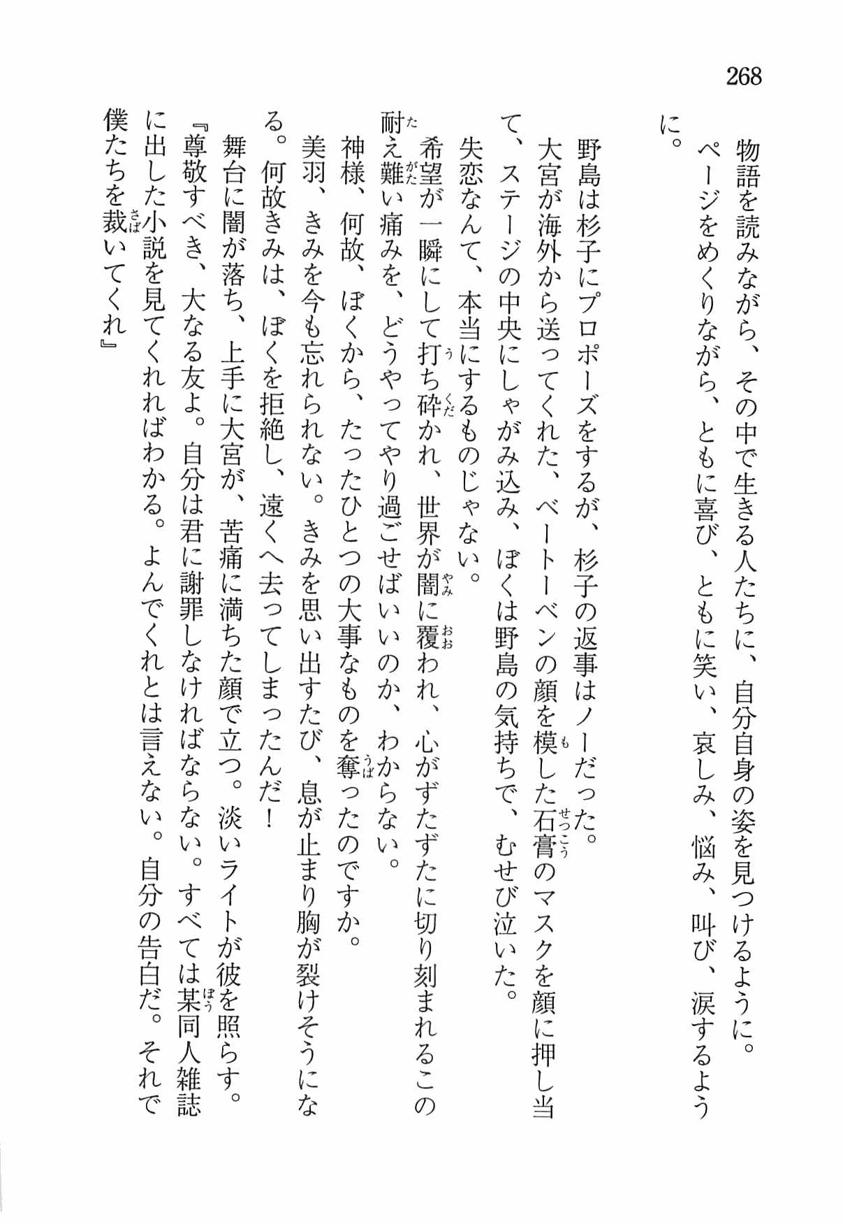 [Nomura Mizuki, Takeoka Miho] "Bungaku Shoujo" to Tsunagareta Fool 277