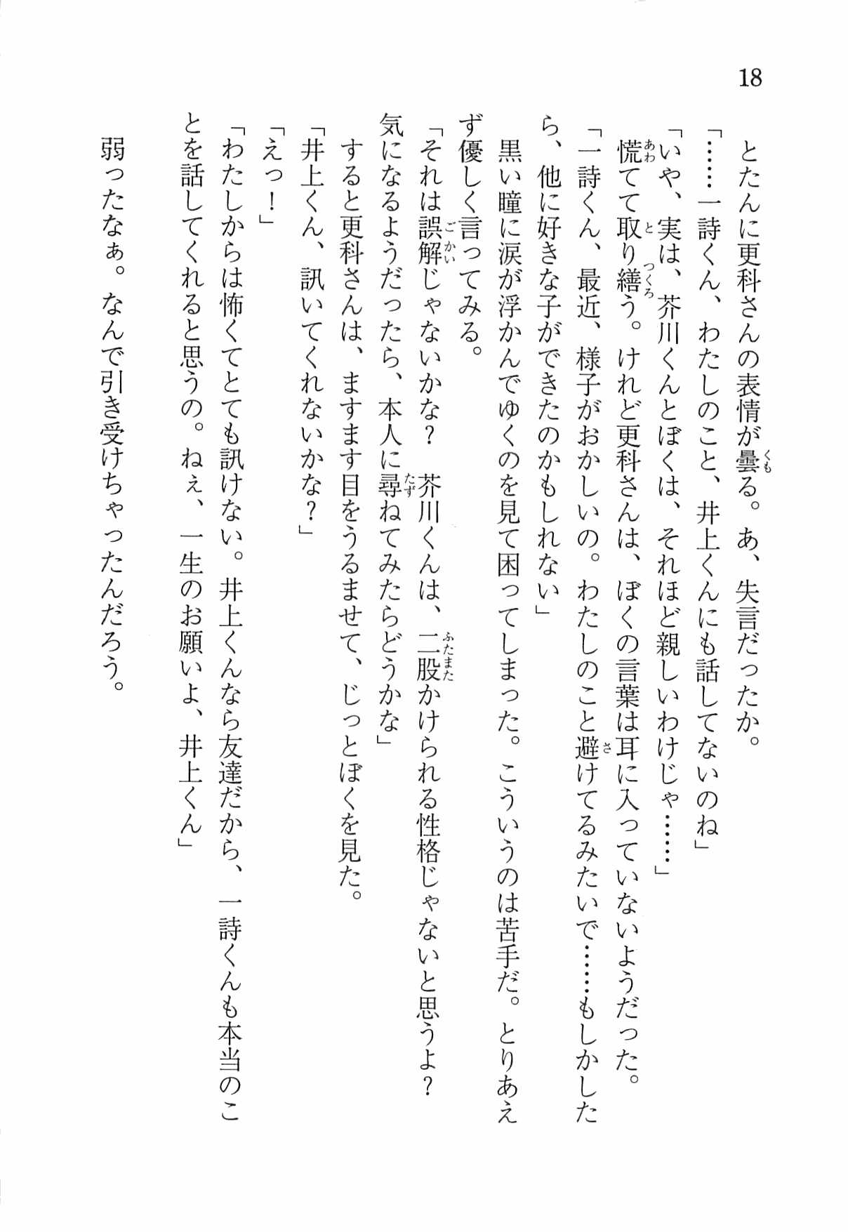 [Nomura Mizuki, Takeoka Miho] "Bungaku Shoujo" to Tsunagareta Fool 27