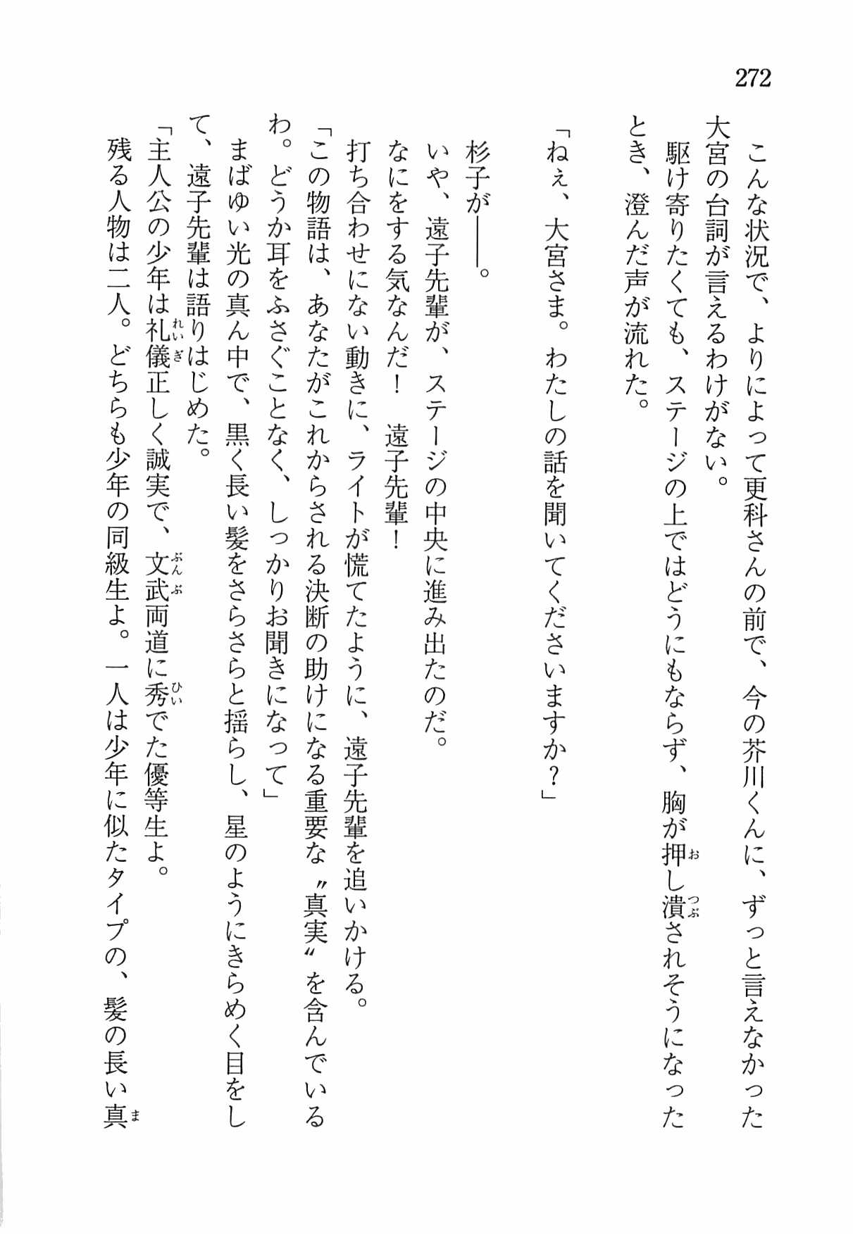 [Nomura Mizuki, Takeoka Miho] "Bungaku Shoujo" to Tsunagareta Fool 281