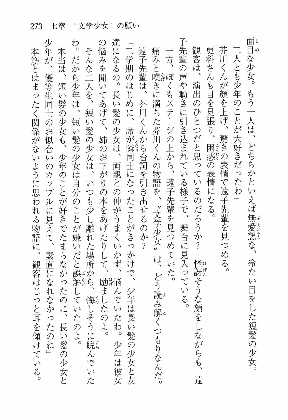 [Nomura Mizuki, Takeoka Miho] "Bungaku Shoujo" to Tsunagareta Fool 282