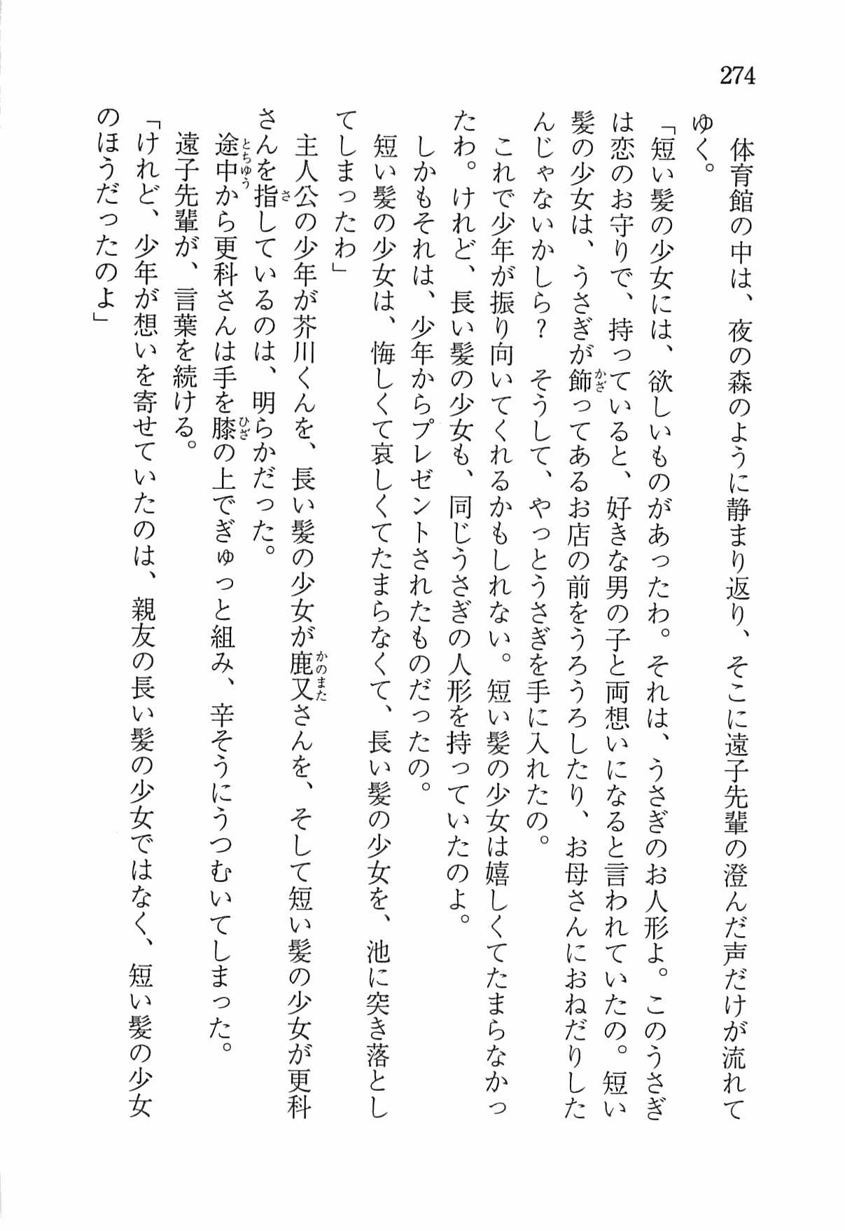 [Nomura Mizuki, Takeoka Miho] "Bungaku Shoujo" to Tsunagareta Fool 283