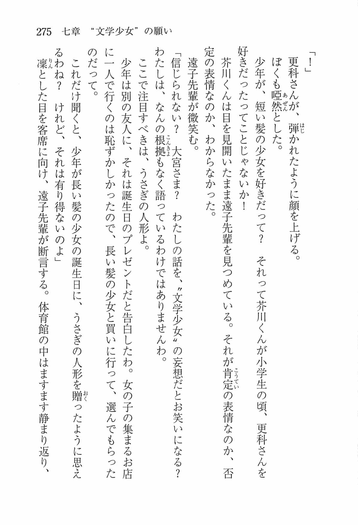 [Nomura Mizuki, Takeoka Miho] "Bungaku Shoujo" to Tsunagareta Fool 284