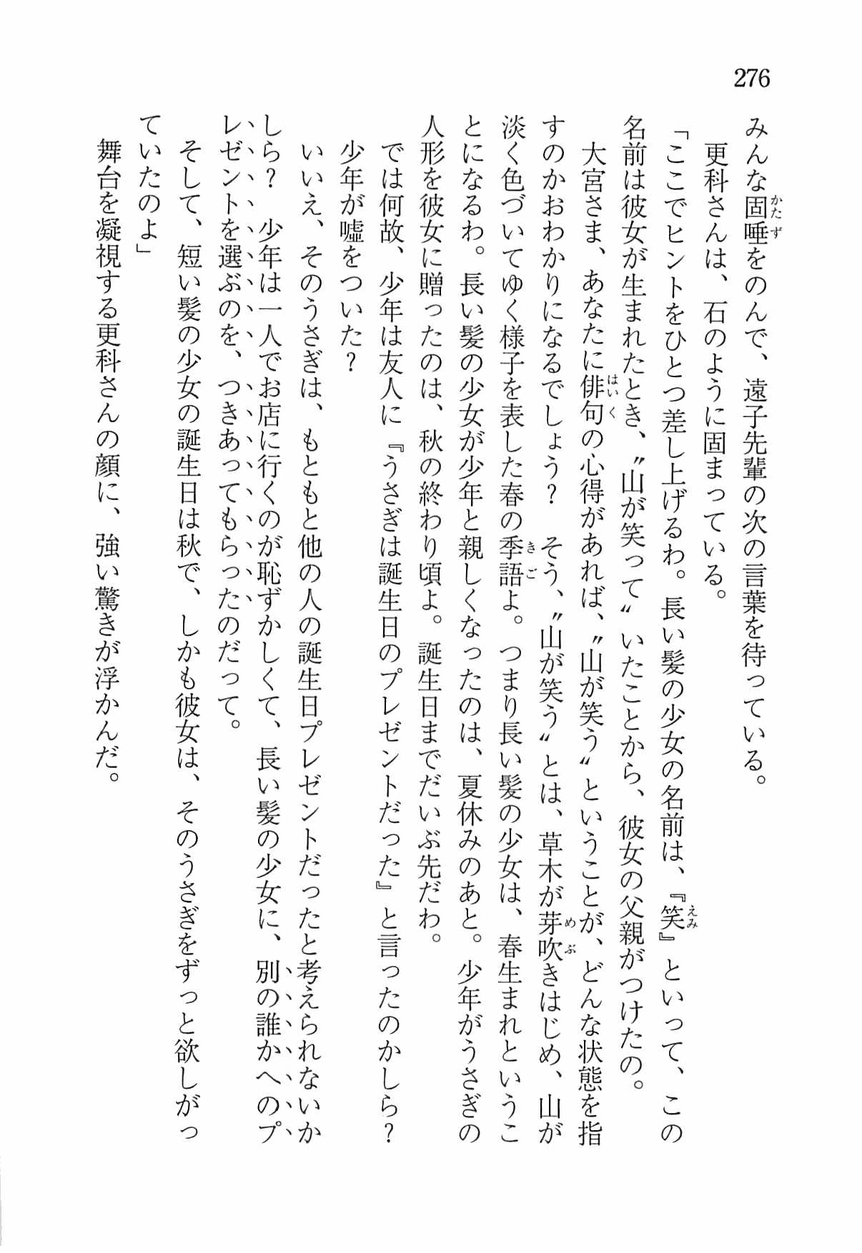 [Nomura Mizuki, Takeoka Miho] "Bungaku Shoujo" to Tsunagareta Fool 285