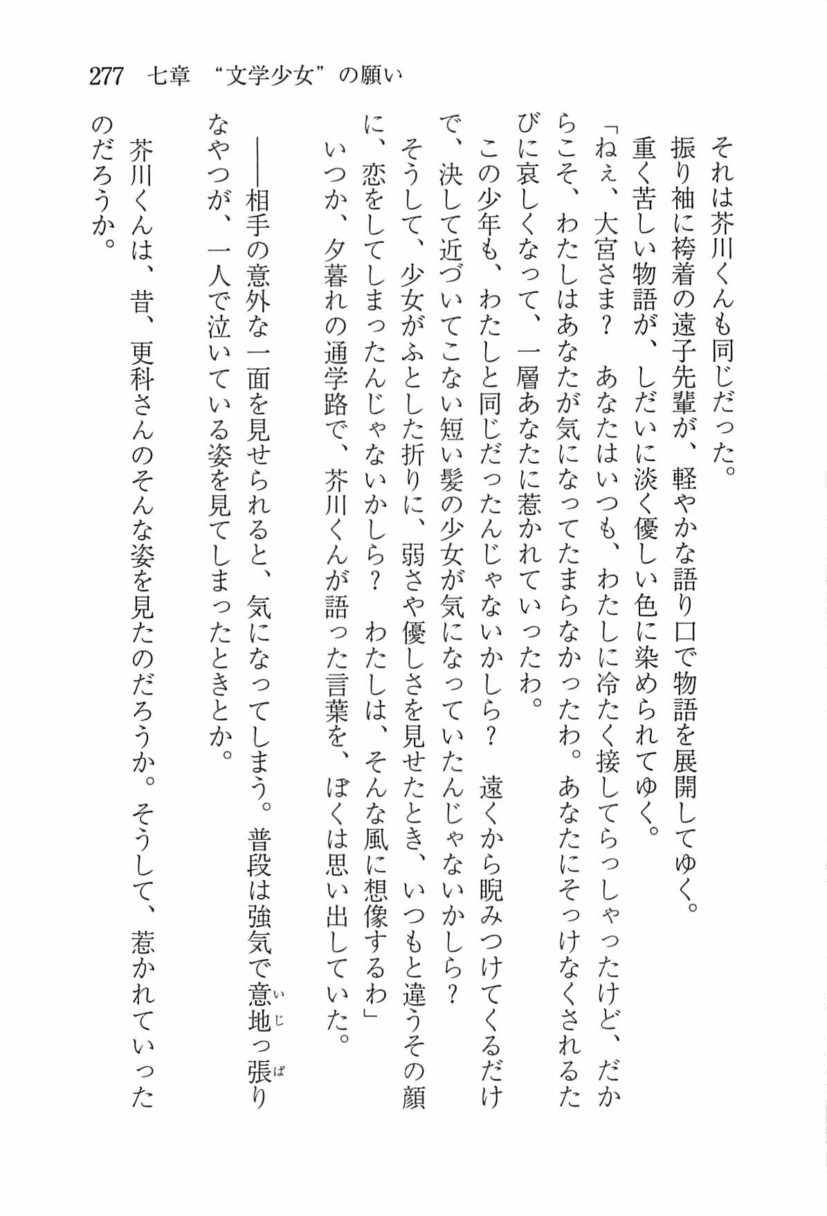 [Nomura Mizuki, Takeoka Miho] "Bungaku Shoujo" to Tsunagareta Fool 286