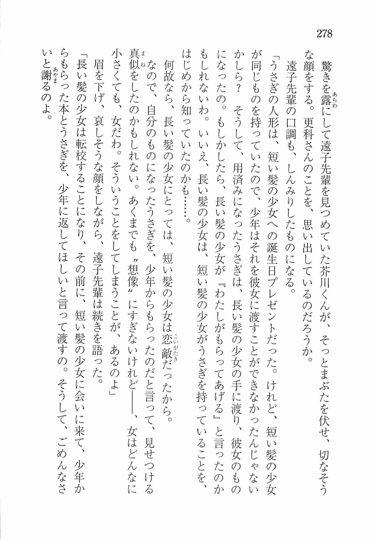 [Nomura Mizuki, Takeoka Miho] "Bungaku Shoujo" to Tsunagareta Fool 287