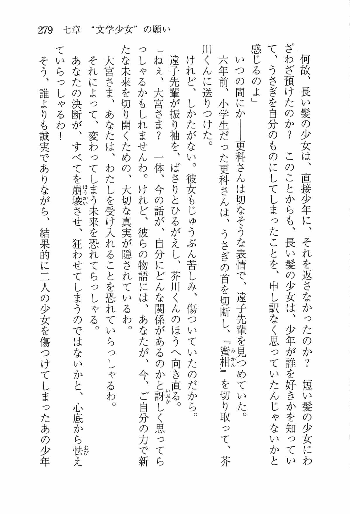 [Nomura Mizuki, Takeoka Miho] "Bungaku Shoujo" to Tsunagareta Fool 288