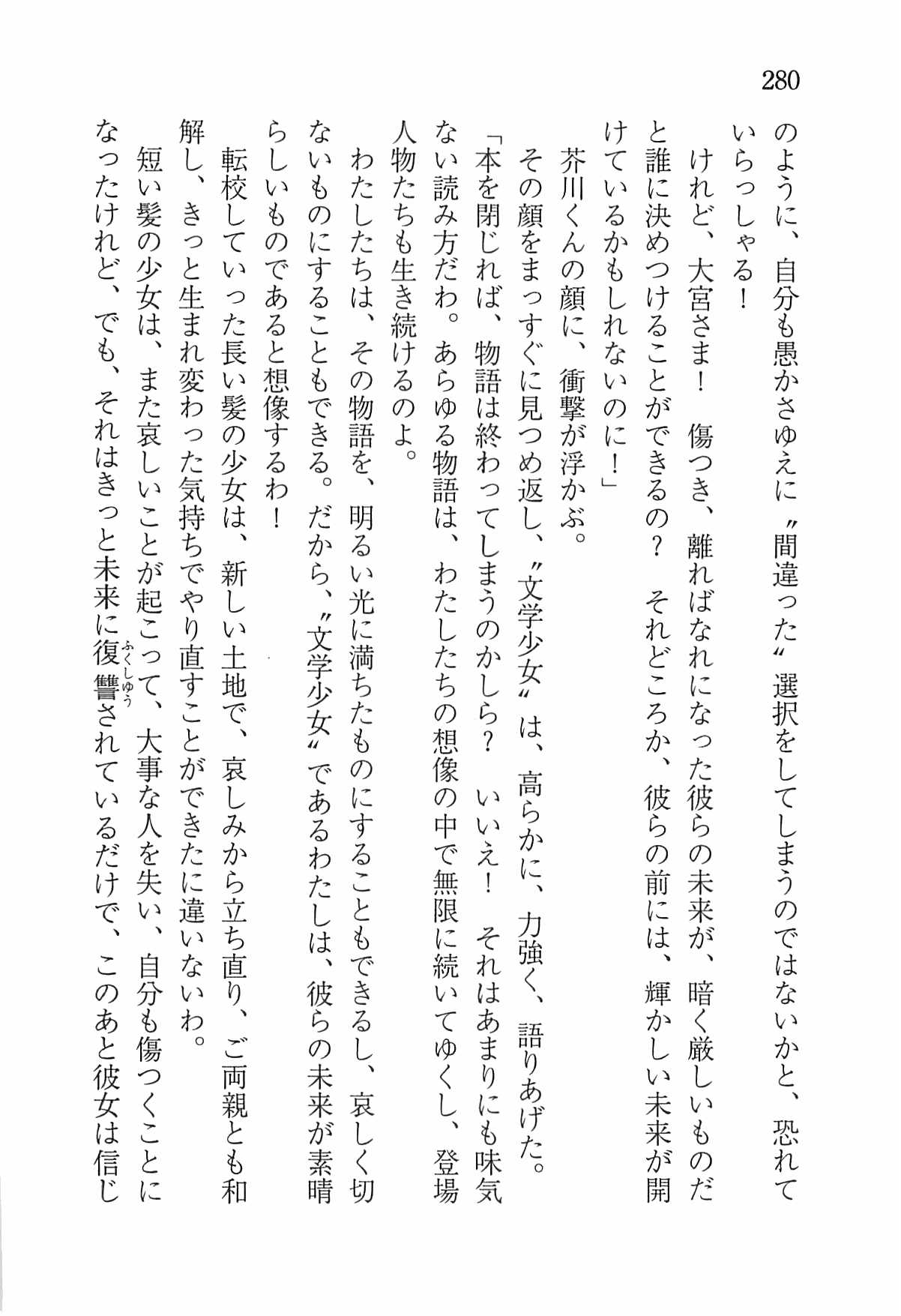 [Nomura Mizuki, Takeoka Miho] "Bungaku Shoujo" to Tsunagareta Fool 289