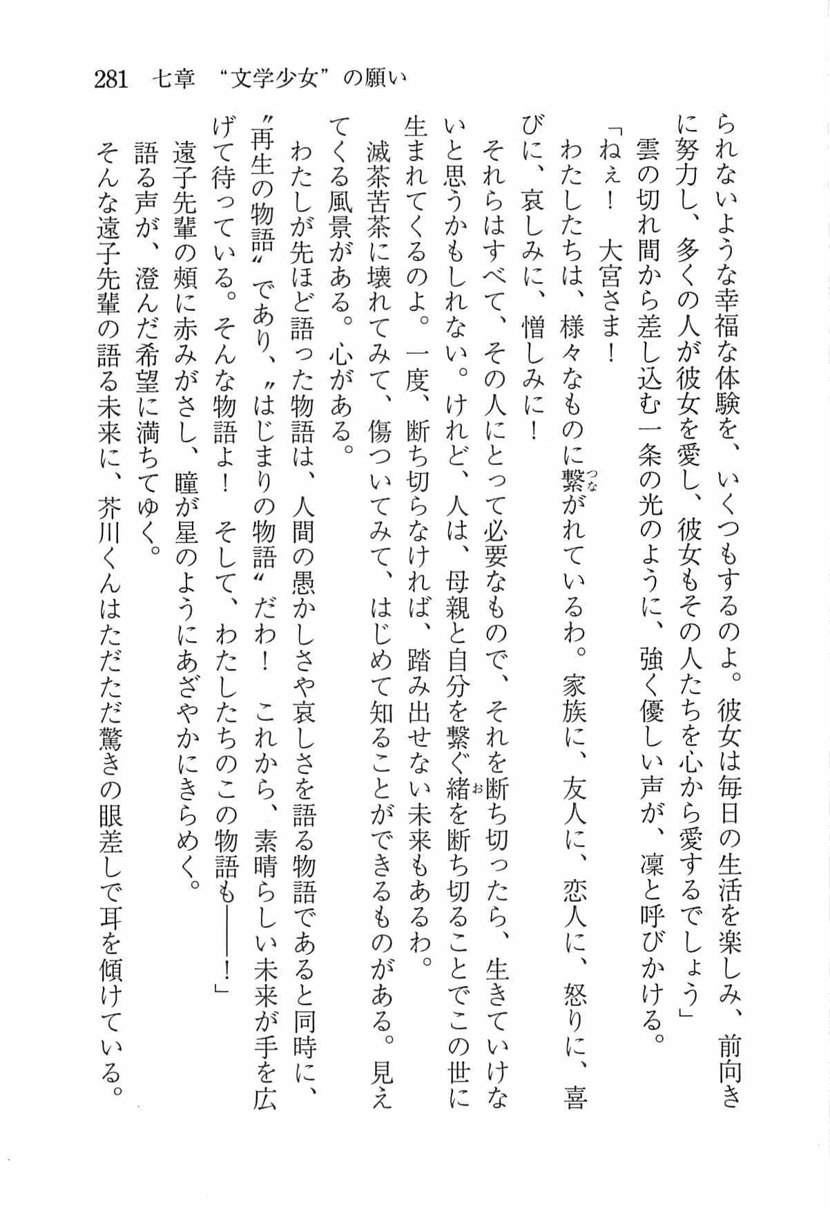 [Nomura Mizuki, Takeoka Miho] "Bungaku Shoujo" to Tsunagareta Fool 290