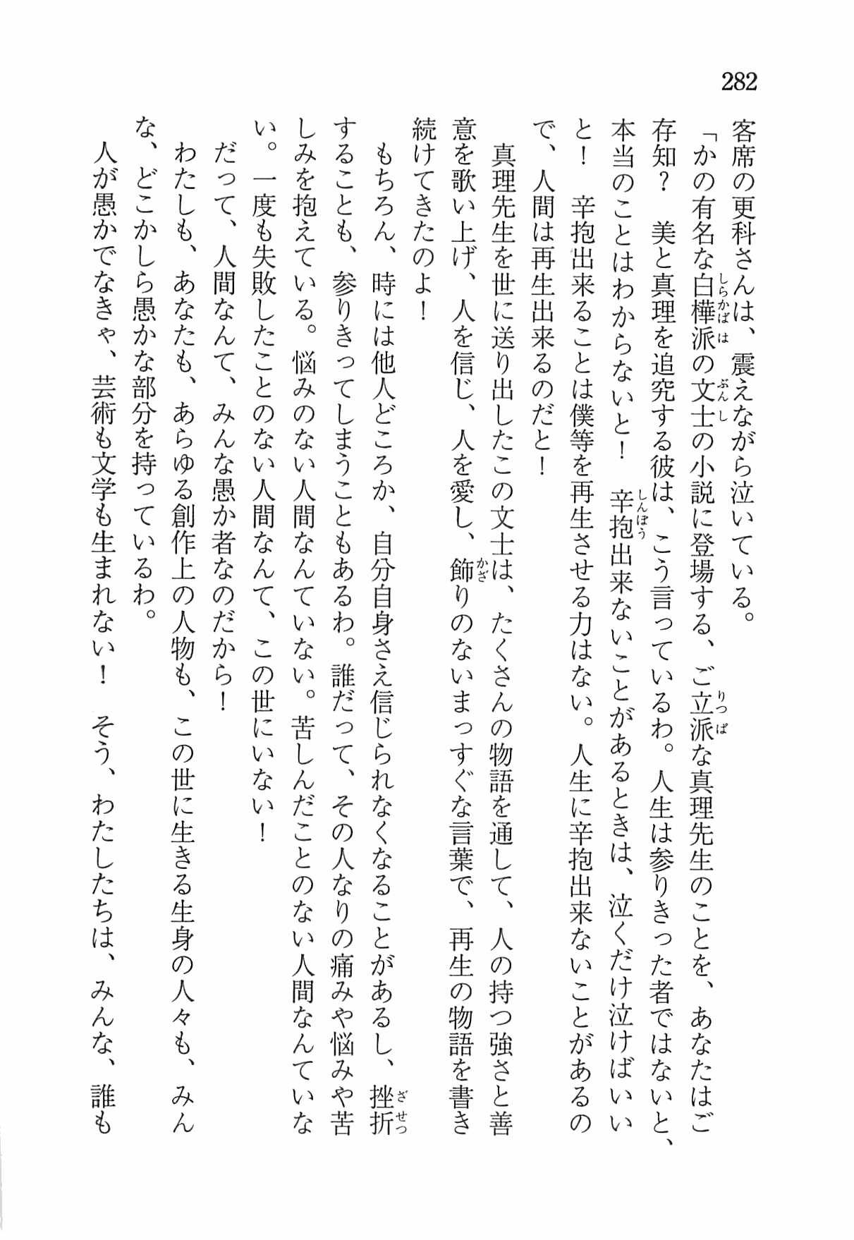 [Nomura Mizuki, Takeoka Miho] "Bungaku Shoujo" to Tsunagareta Fool 291