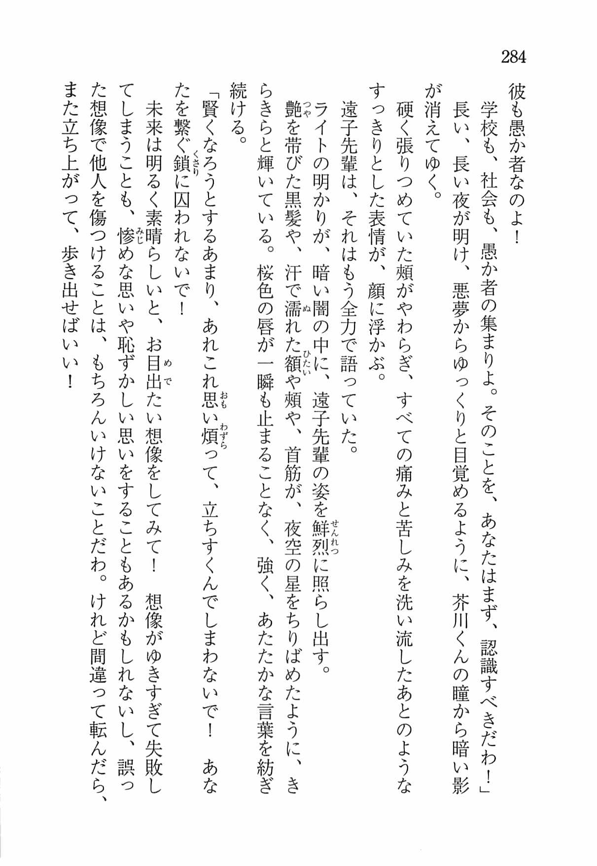 [Nomura Mizuki, Takeoka Miho] "Bungaku Shoujo" to Tsunagareta Fool 293