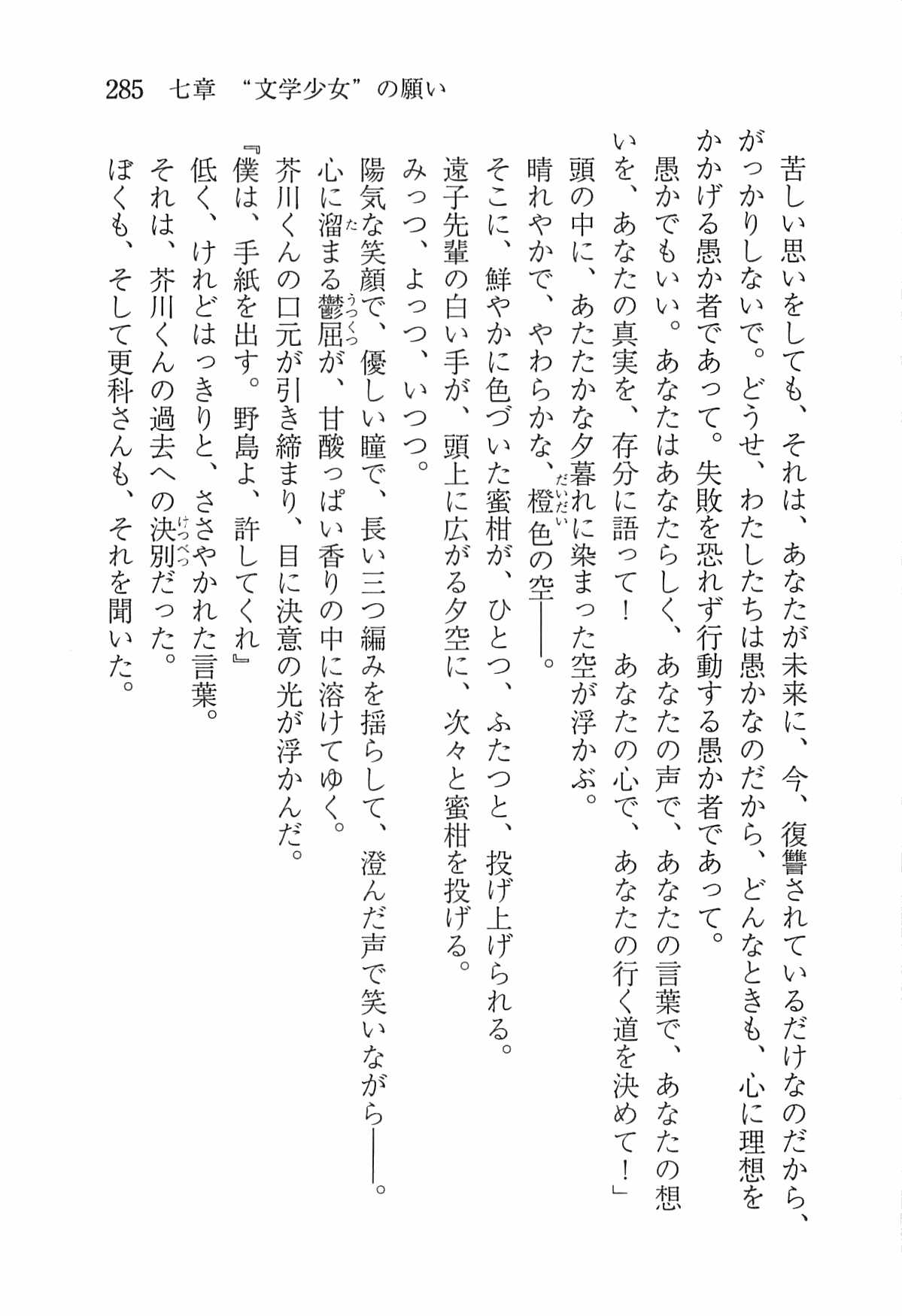 [Nomura Mizuki, Takeoka Miho] "Bungaku Shoujo" to Tsunagareta Fool 294