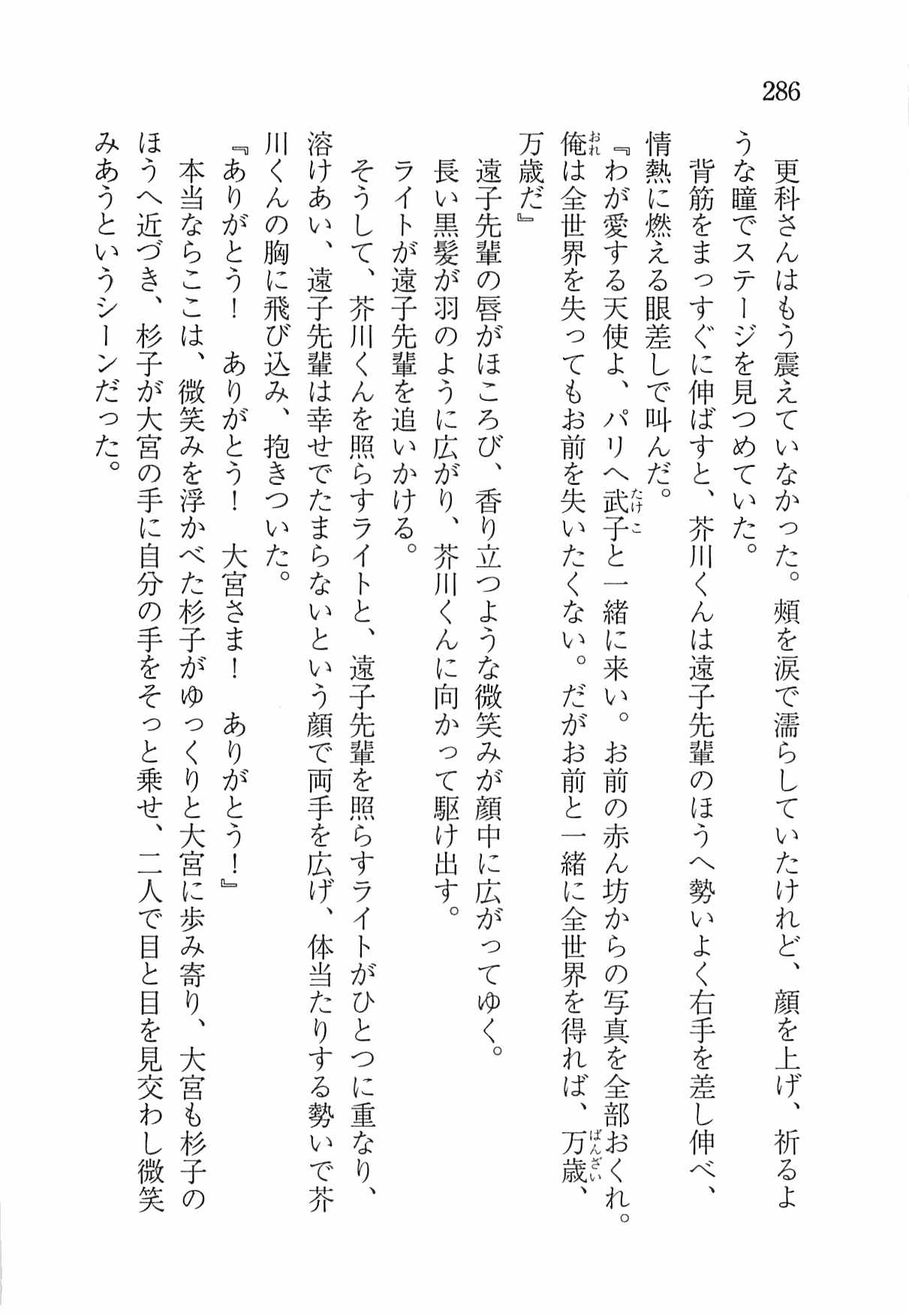 [Nomura Mizuki, Takeoka Miho] "Bungaku Shoujo" to Tsunagareta Fool 295