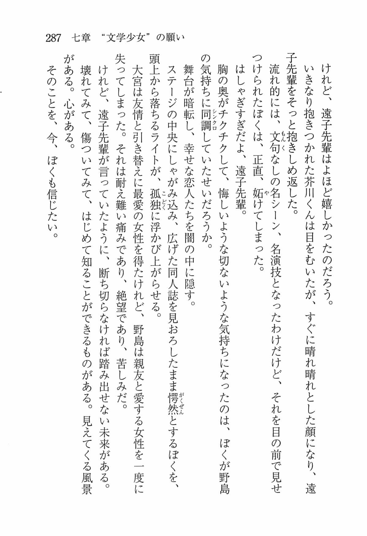 [Nomura Mizuki, Takeoka Miho] "Bungaku Shoujo" to Tsunagareta Fool 296