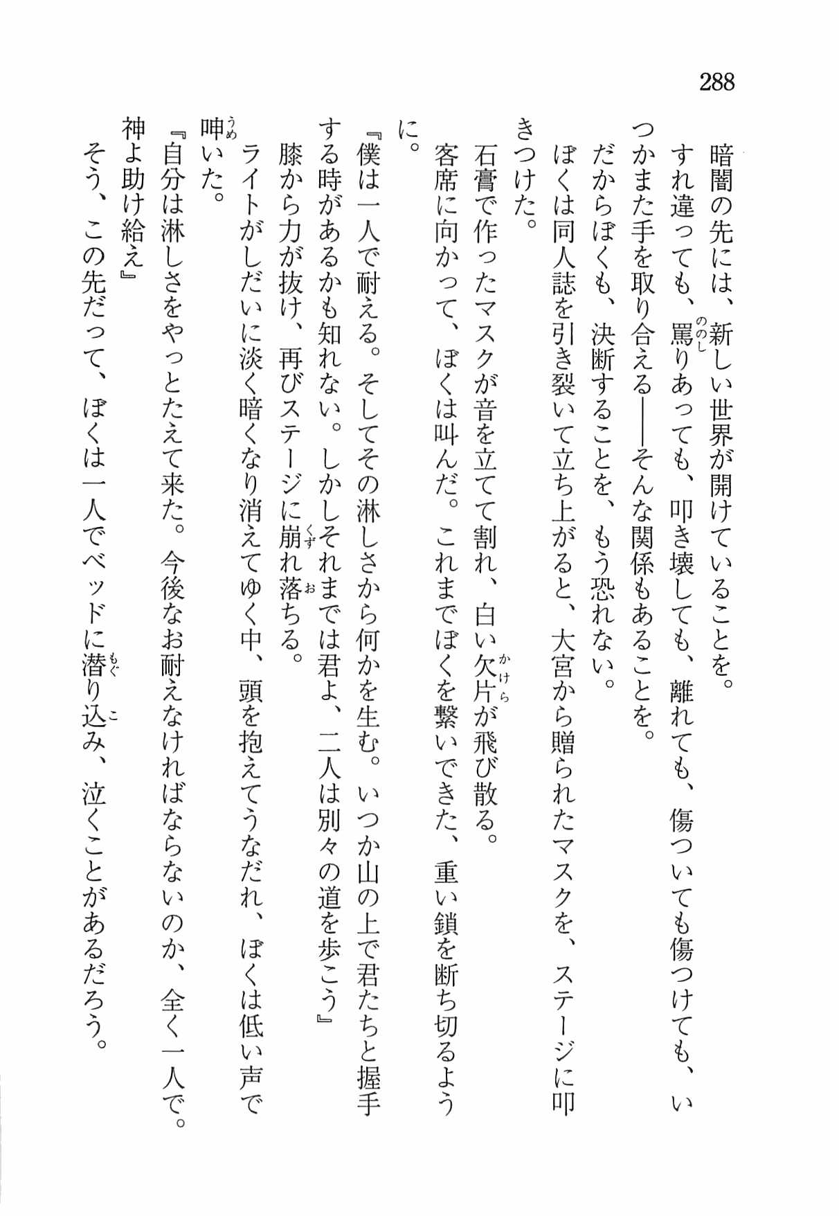 [Nomura Mizuki, Takeoka Miho] "Bungaku Shoujo" to Tsunagareta Fool 297