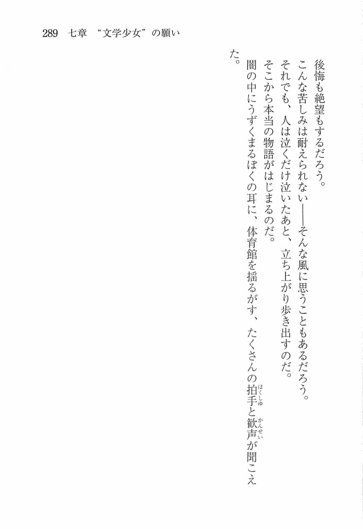 [Nomura Mizuki, Takeoka Miho] "Bungaku Shoujo" to Tsunagareta Fool 298