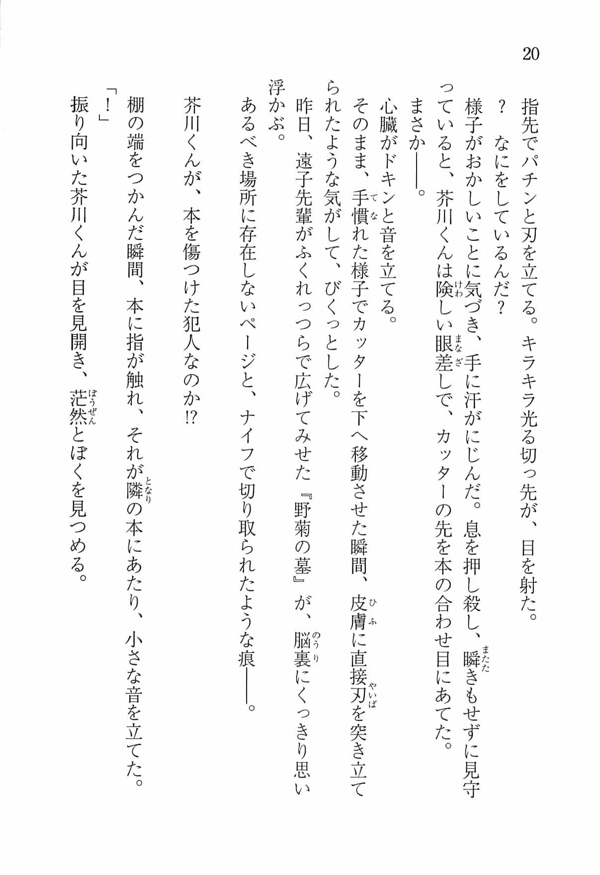 [Nomura Mizuki, Takeoka Miho] "Bungaku Shoujo" to Tsunagareta Fool 29
