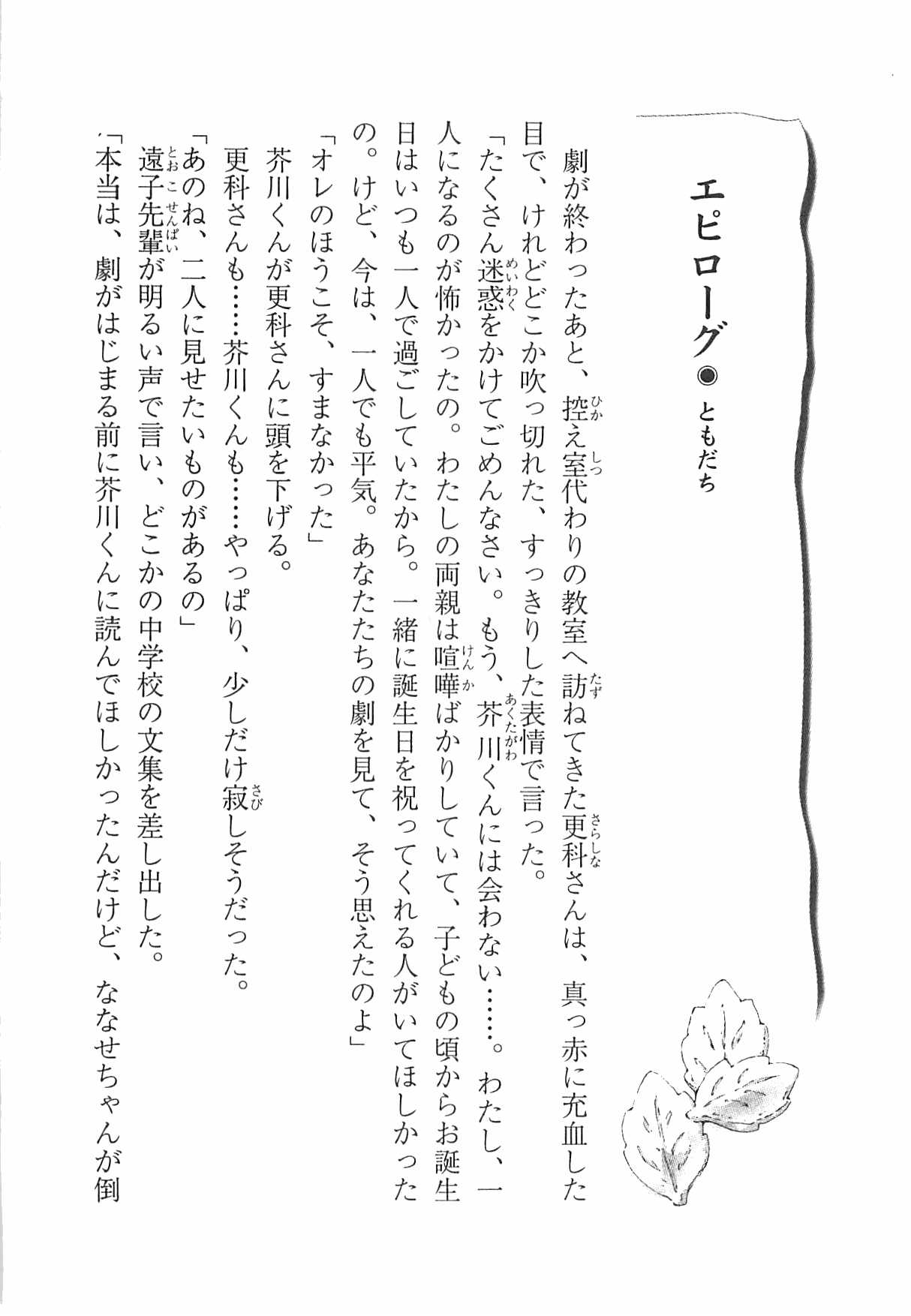 [Nomura Mizuki, Takeoka Miho] "Bungaku Shoujo" to Tsunagareta Fool 299